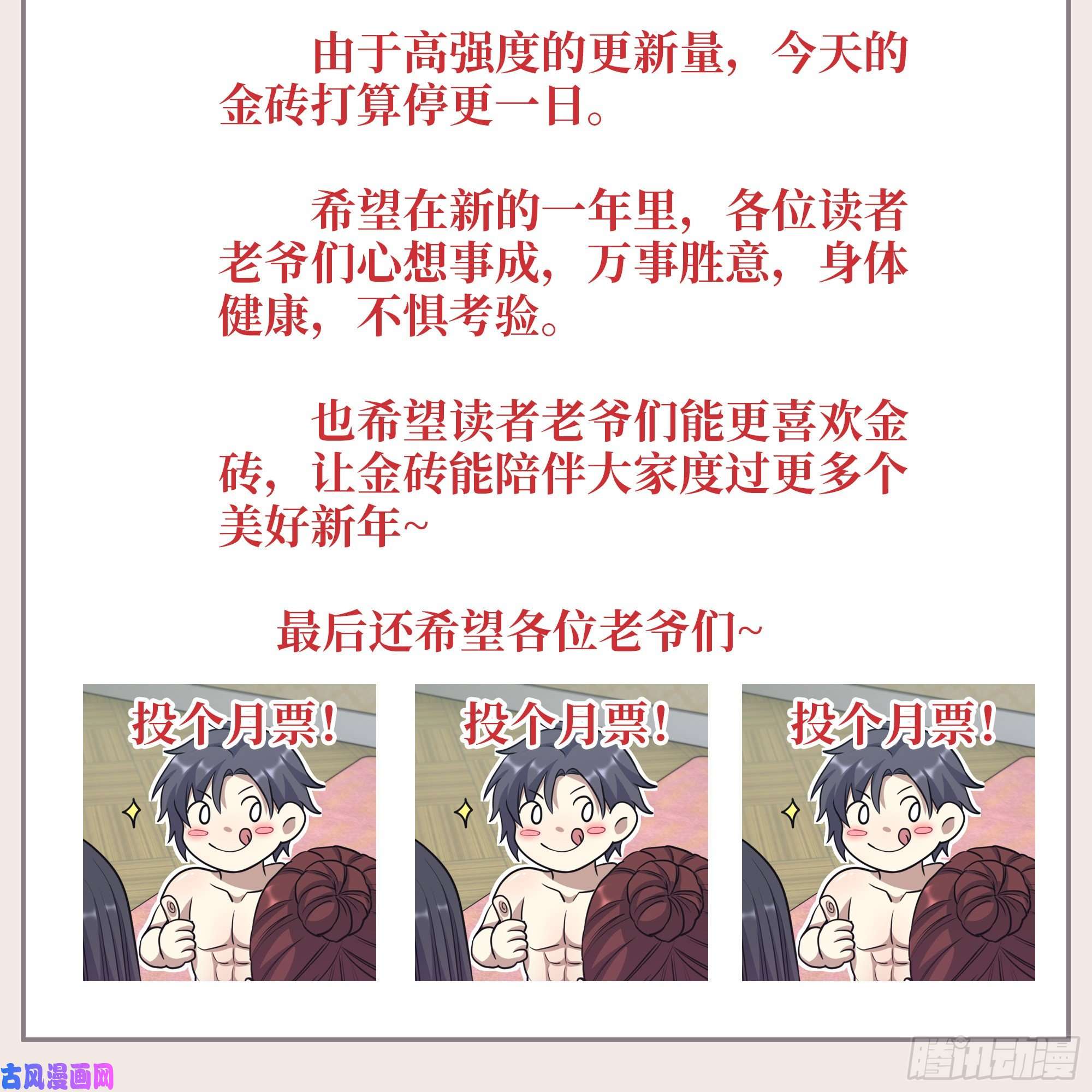 我在末世搬金砖新春暂缓更新通知