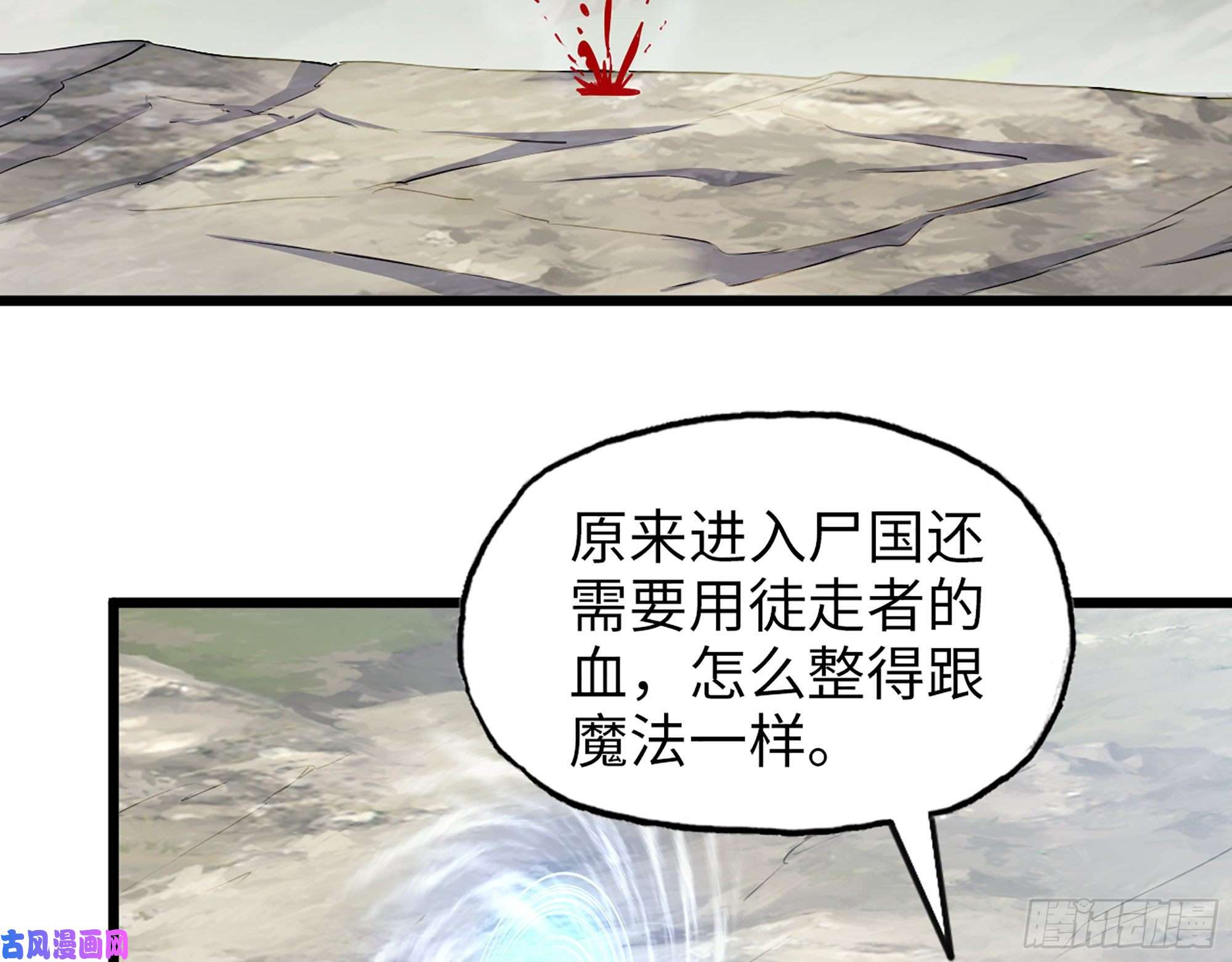 我在末世搬金砖418- 进入尸国