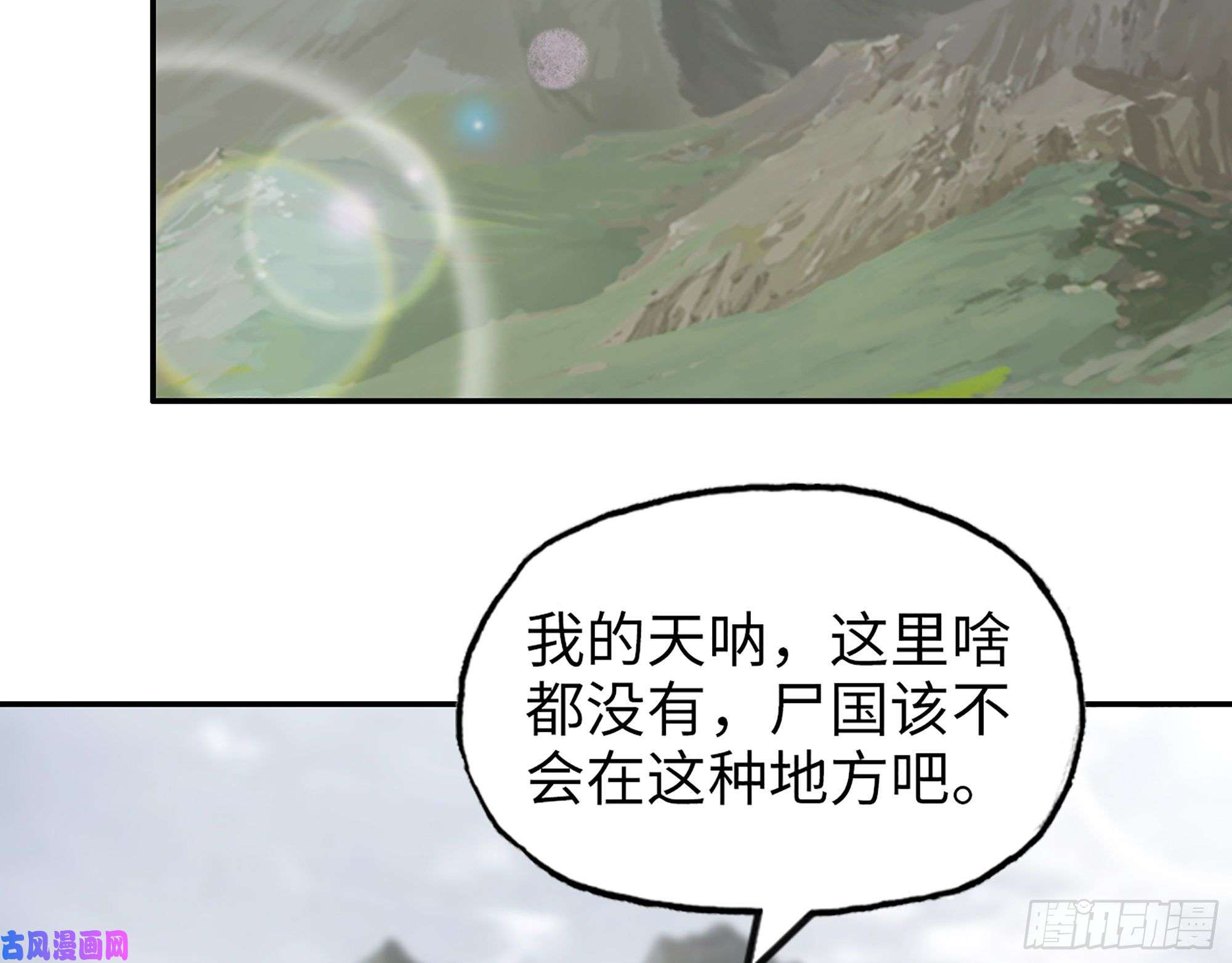 我在末世搬金砖418- 进入尸国