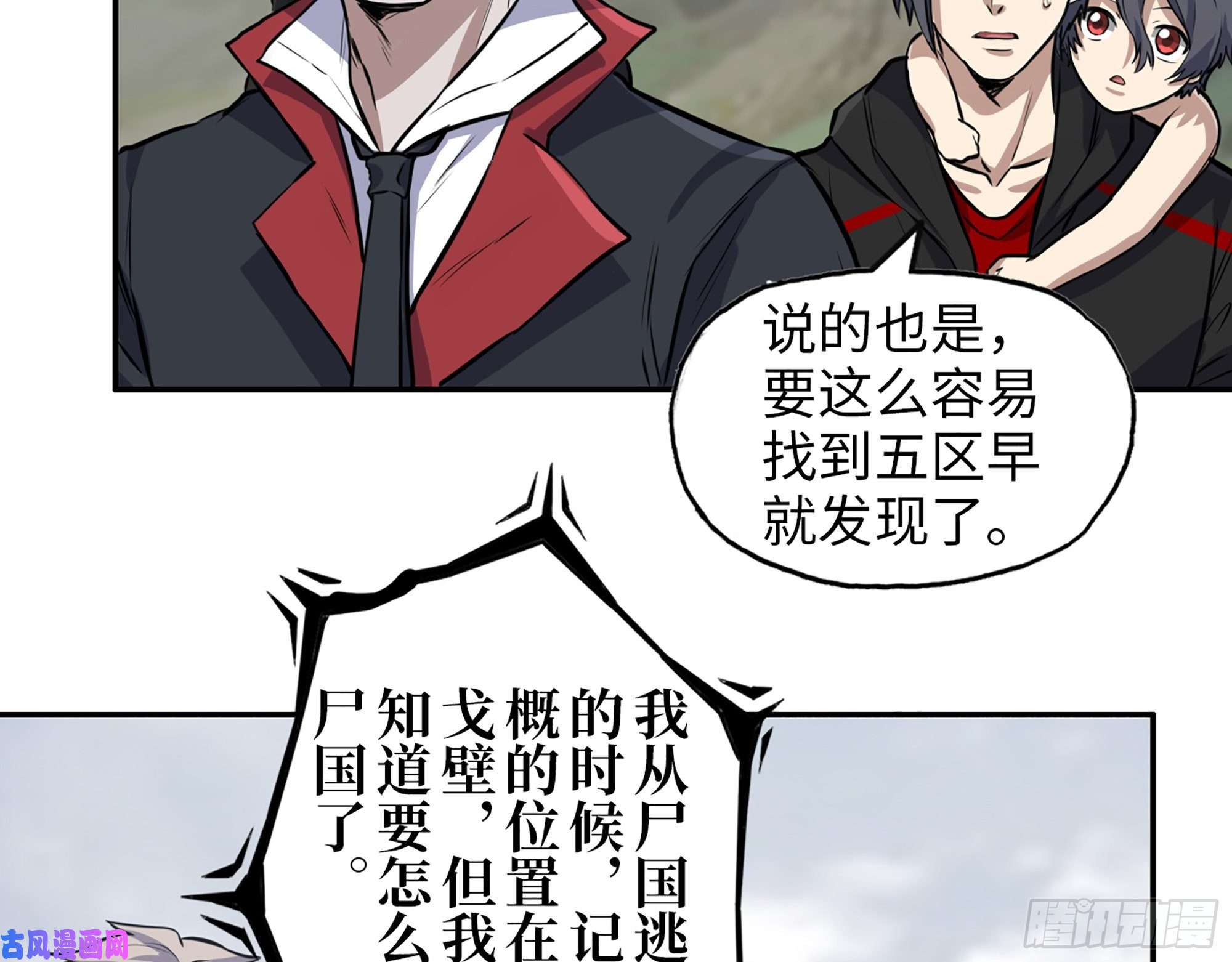 我在末世搬金砖418- 进入尸国