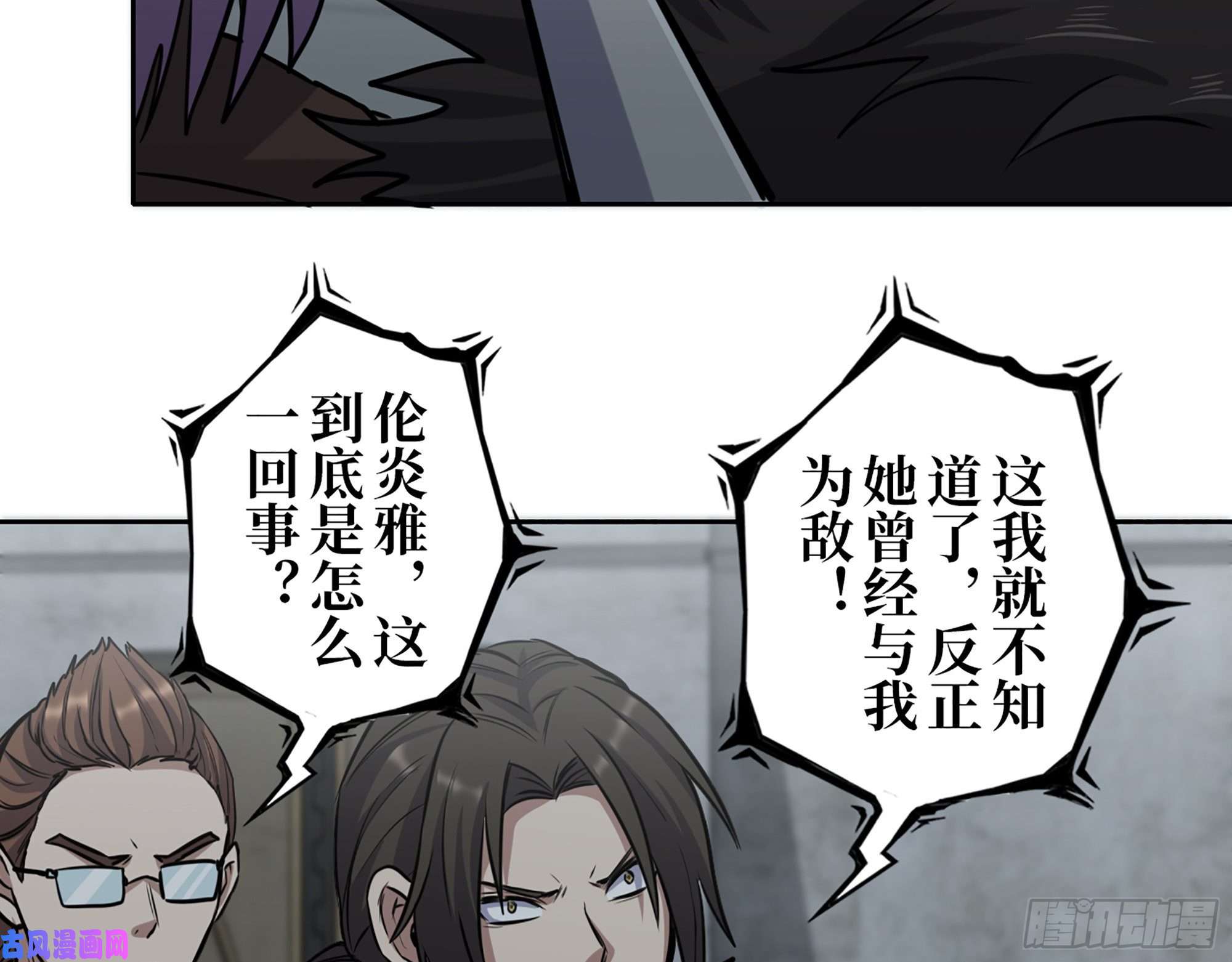 我在末世搬金砖424- 内讧
