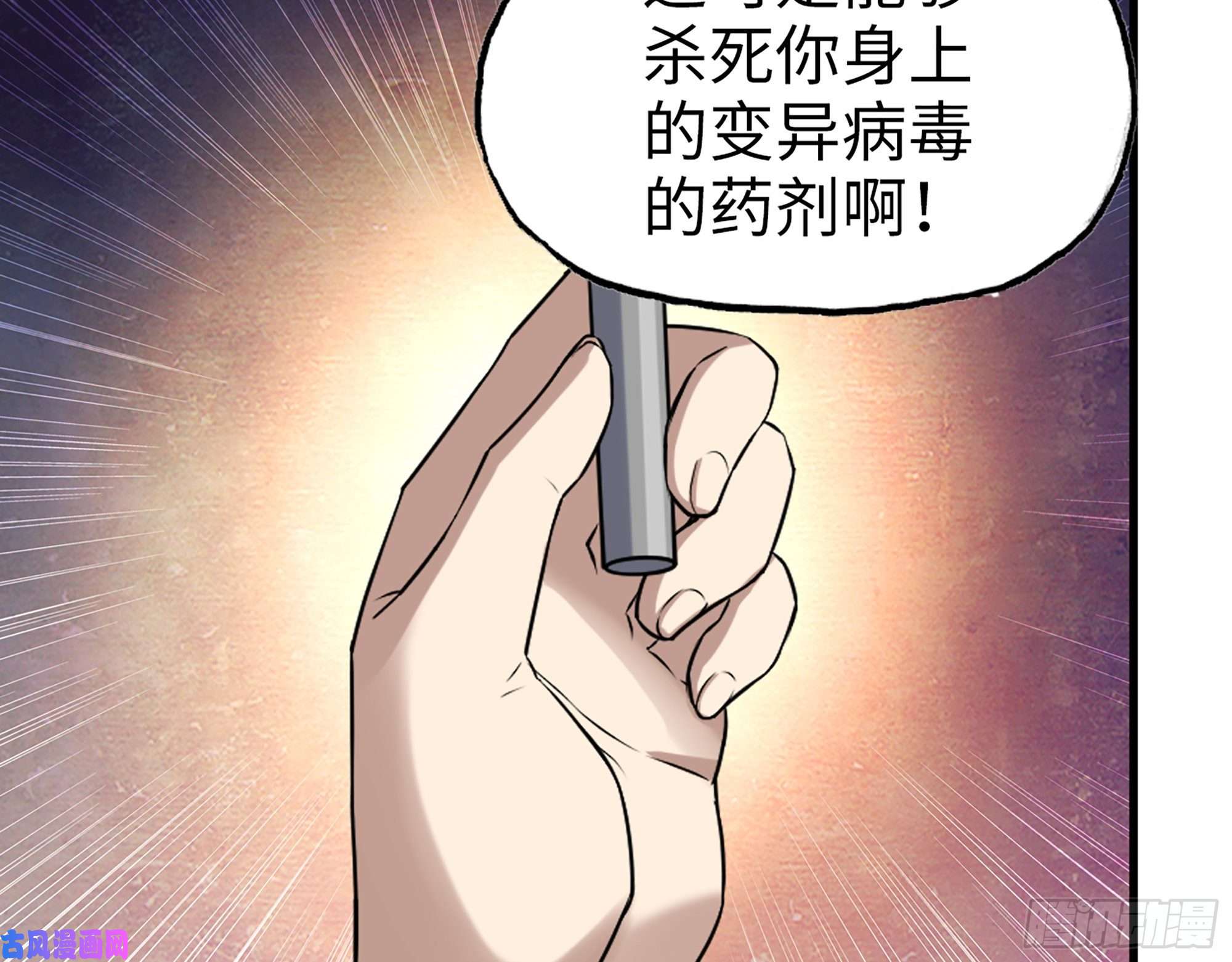 我在末世搬金砖428- 新型药剂