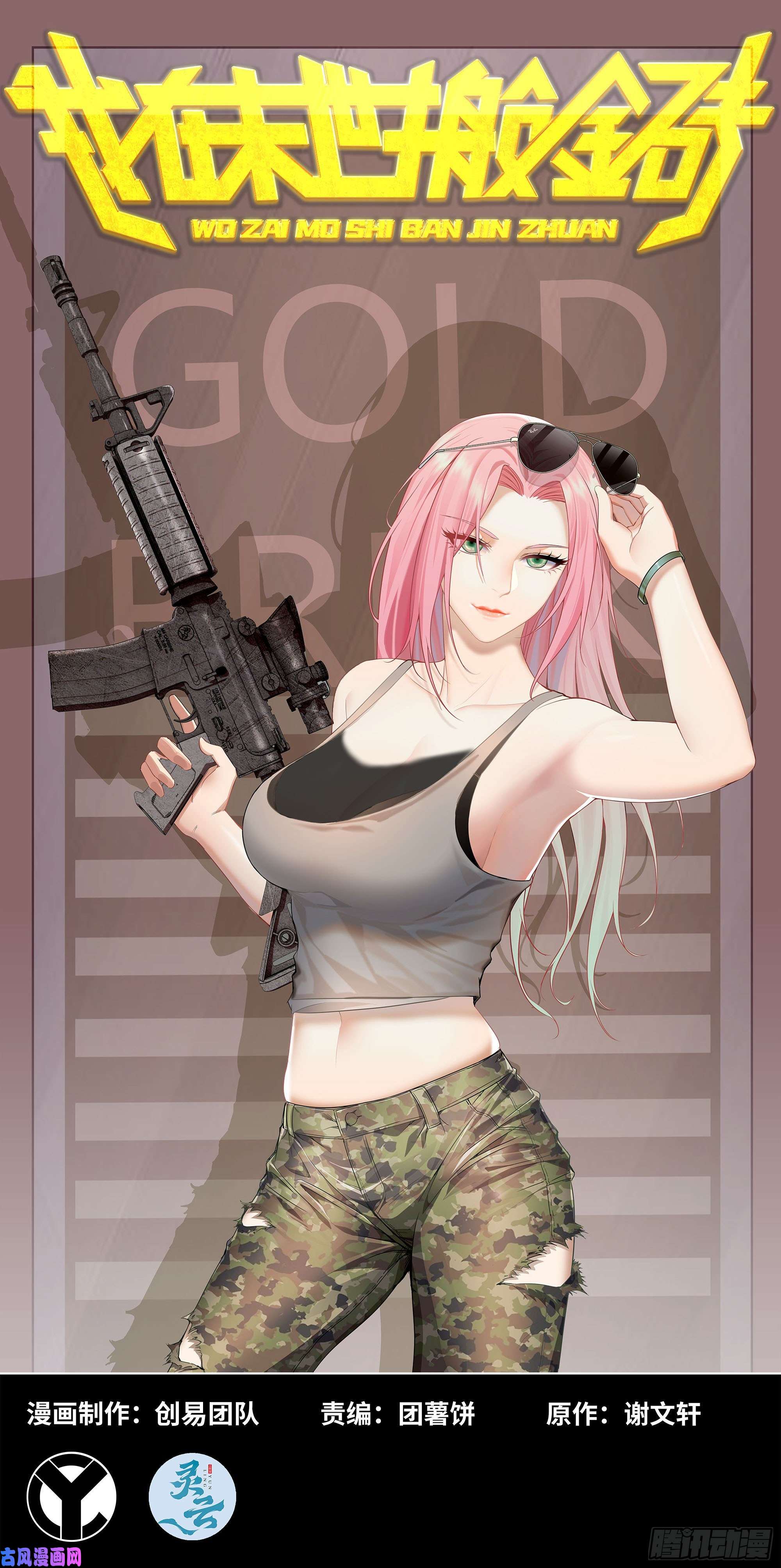 我在末世搬金砖437- 与女王的谈判