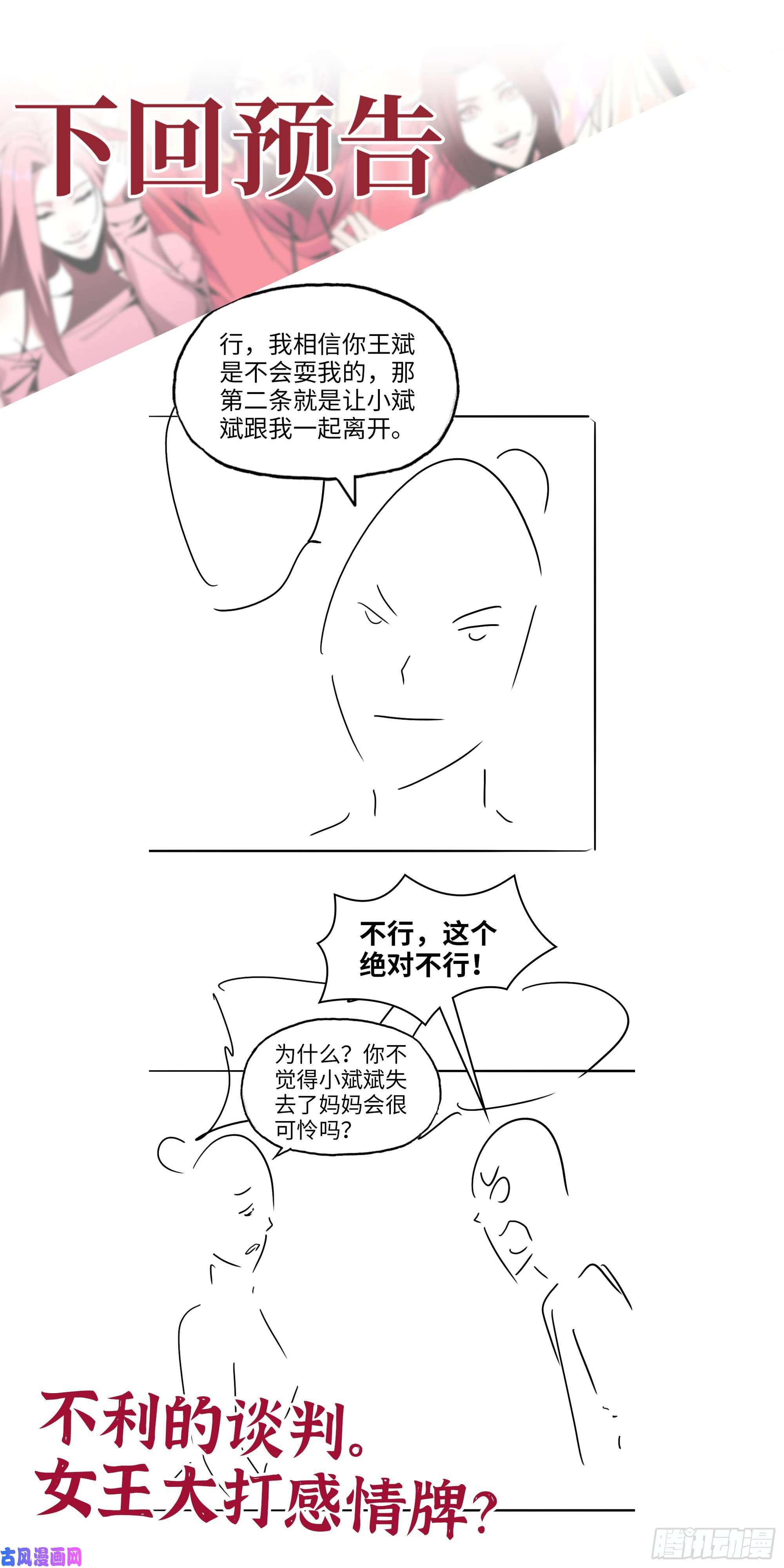 我在末世搬金砖437- 与女王的谈判