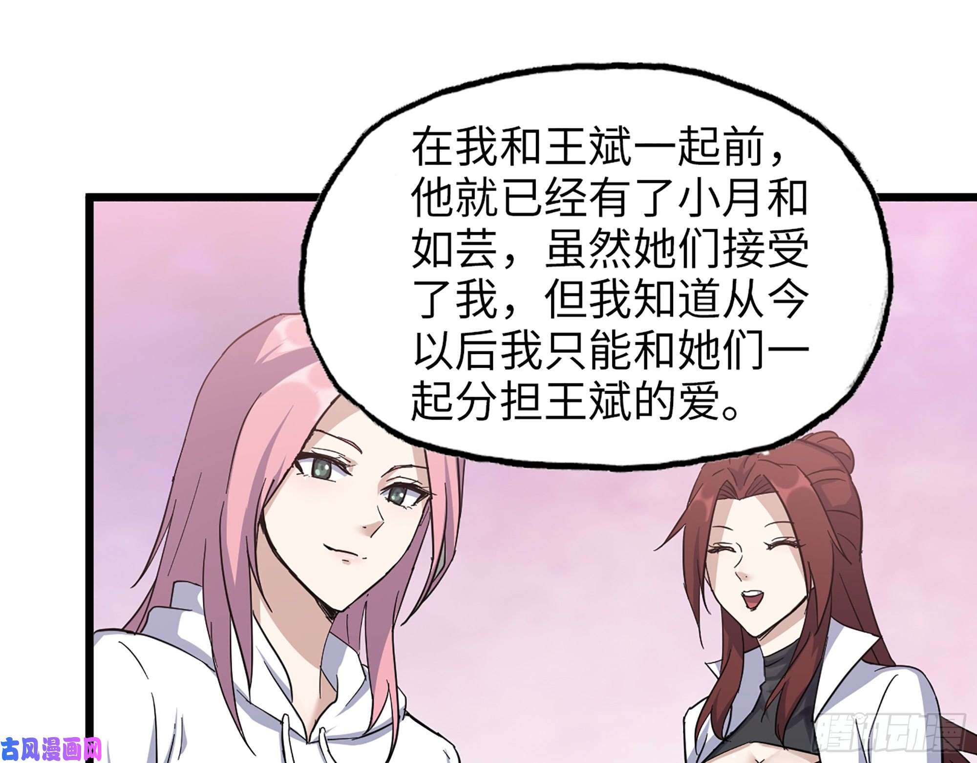 我在末世搬金砖439- 表明心意