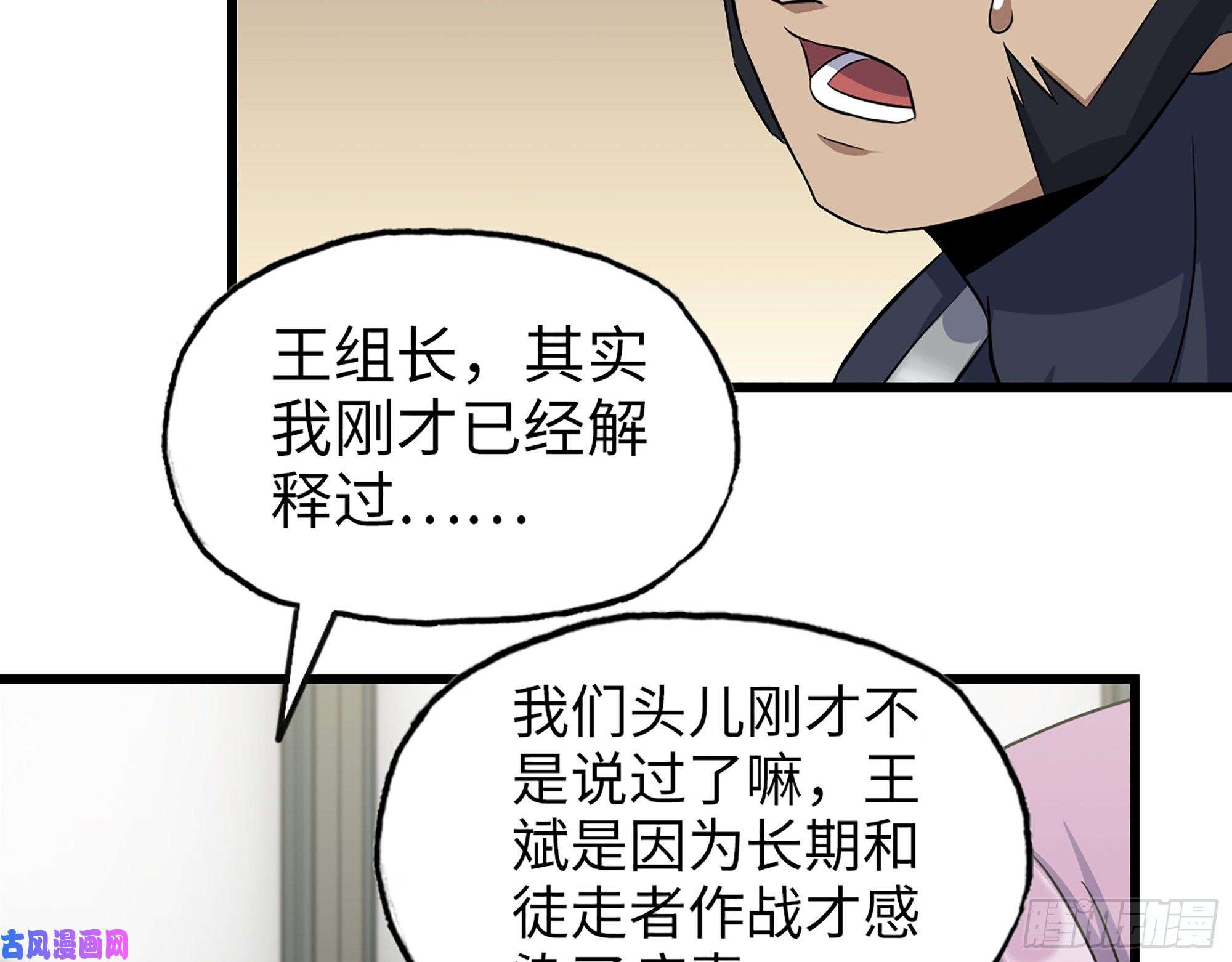 我在末世搬金砖441- 王东的质疑