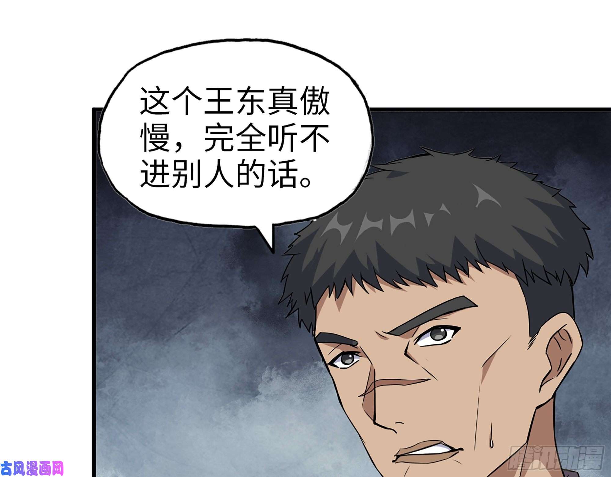 我在末世搬金砖441- 王东的质疑
