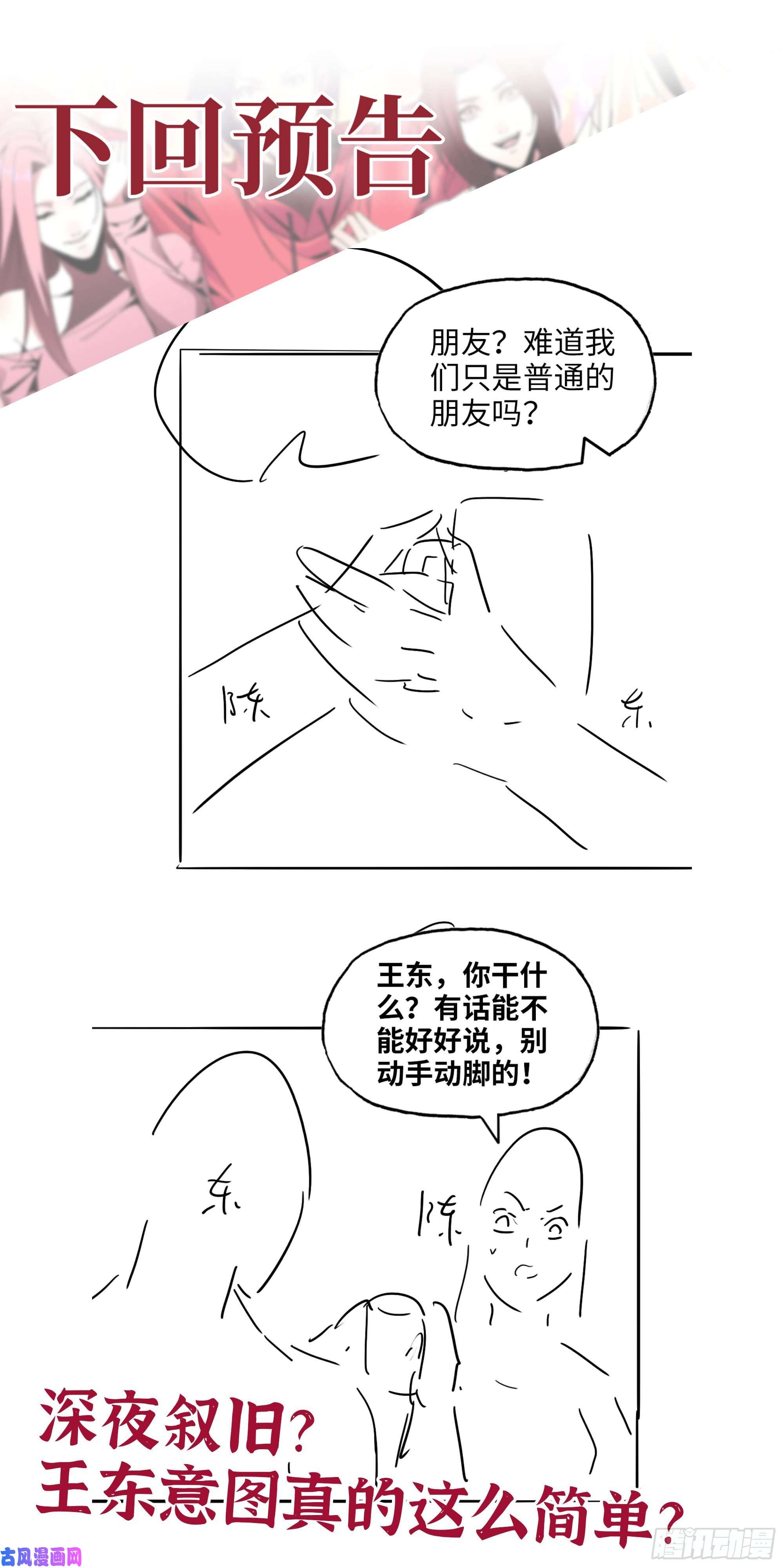 我在末世搬金砖441- 王东的质疑