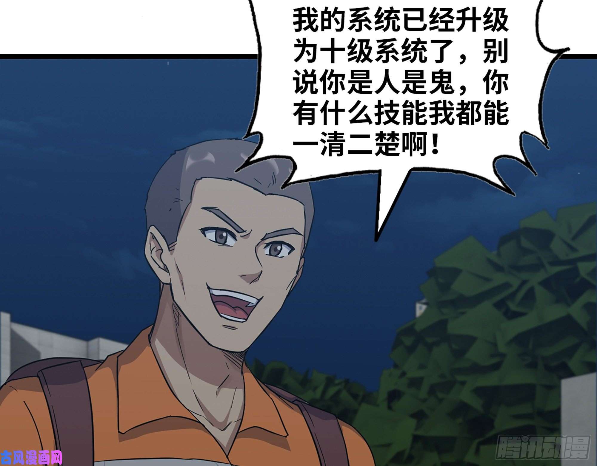 我在末世搬金砖446- 等级差距