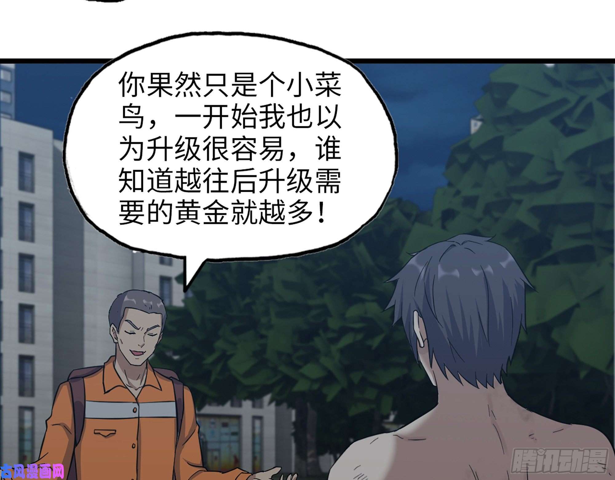 我在末世搬金砖446- 等级差距