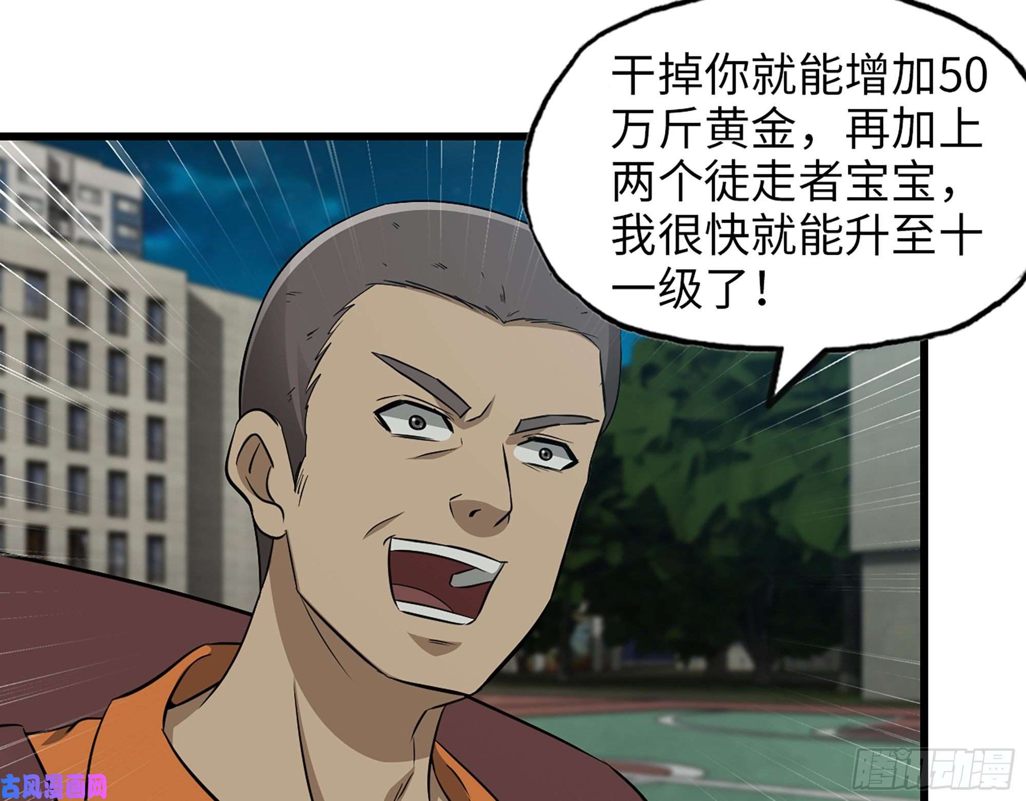 我在末世搬金砖446- 等级差距