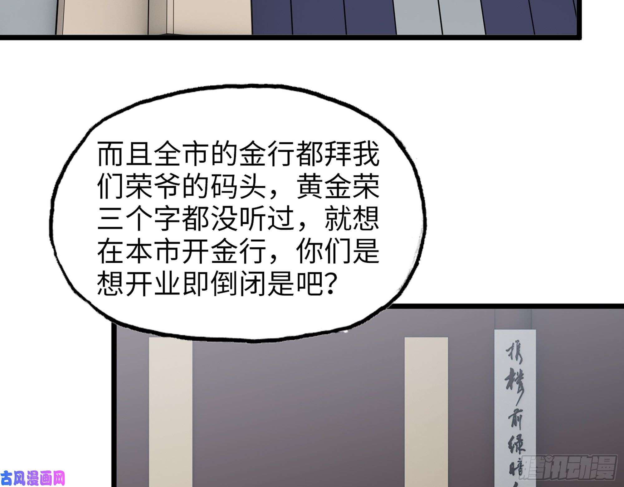 我在末世搬金砖456- 文武金行开业