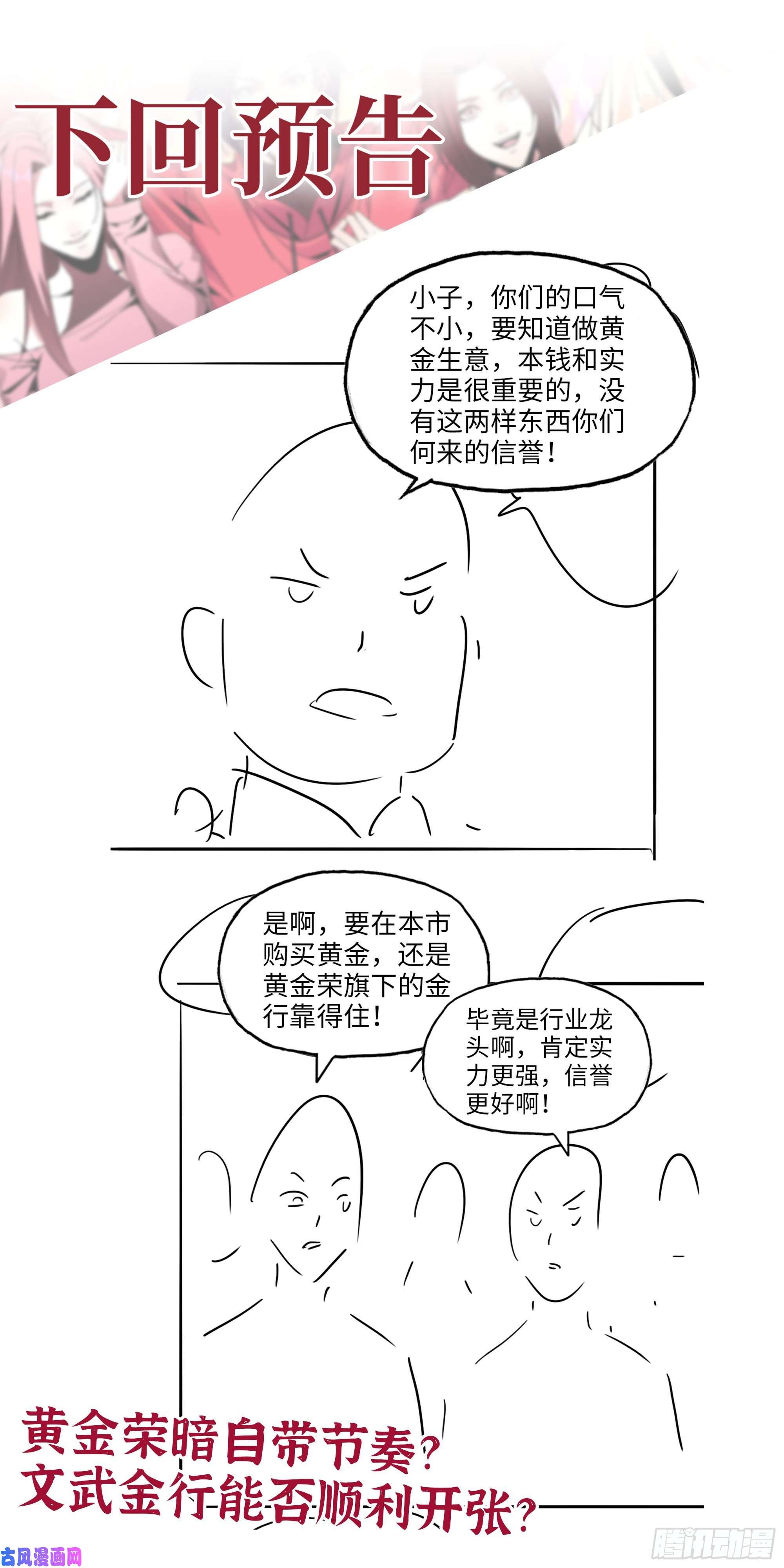 我在末世搬金砖456- 文武金行开业