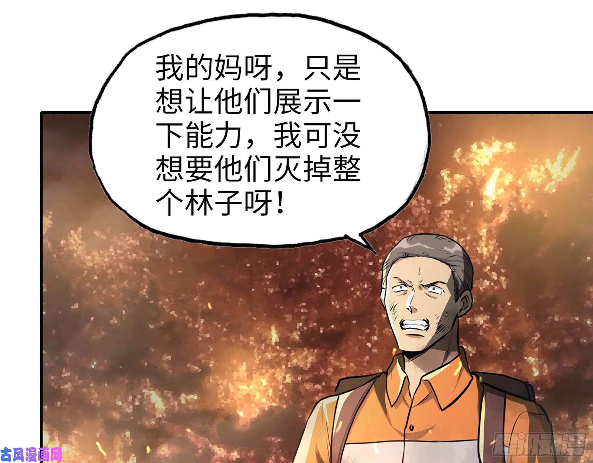 我在末世搬金砖465- 究极形态？