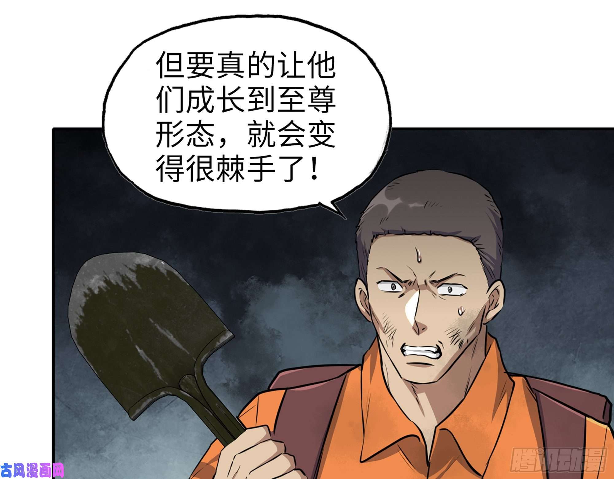 我在末世搬金砖465- 究极形态？