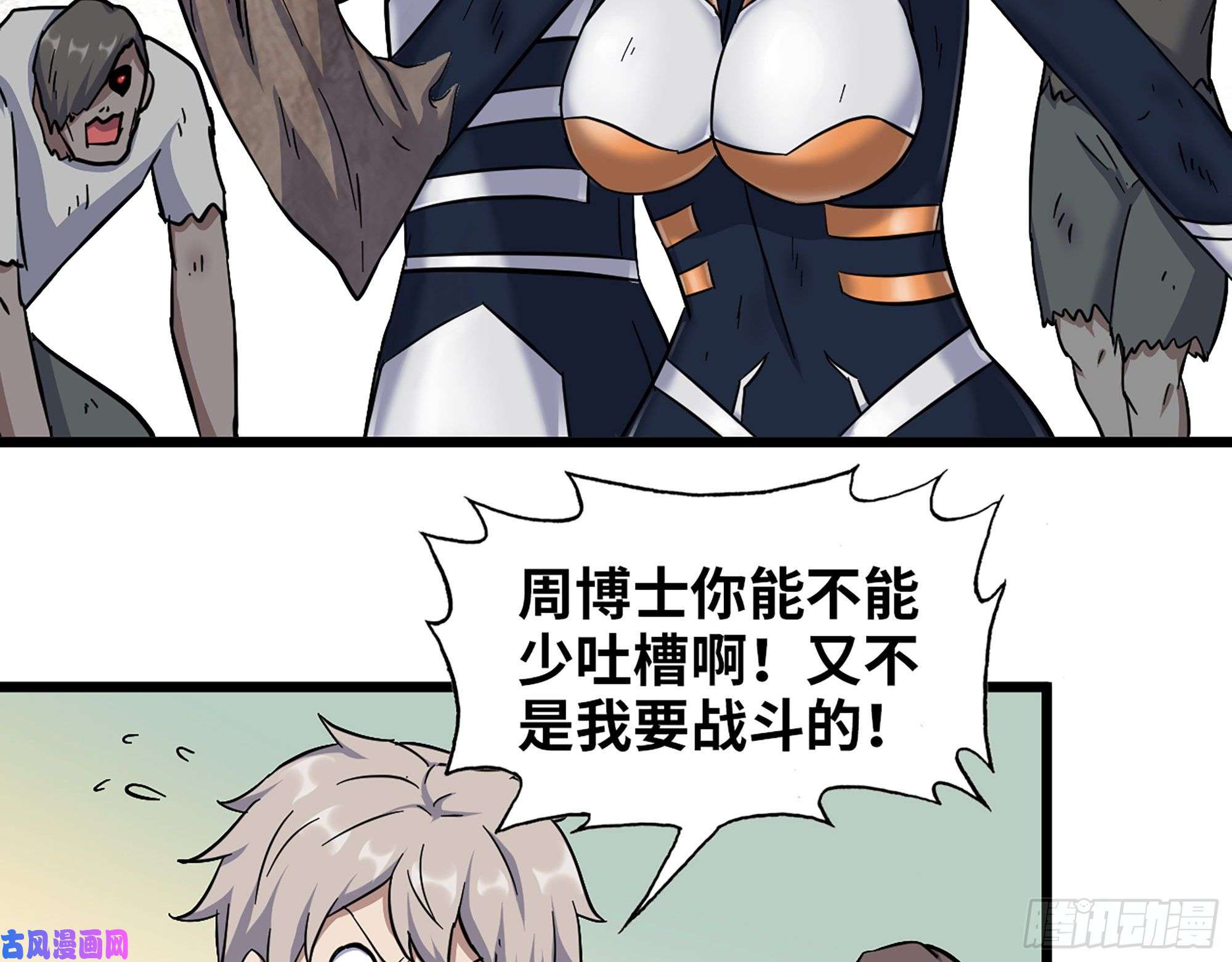 我在末世搬金砖469- 战斗开始