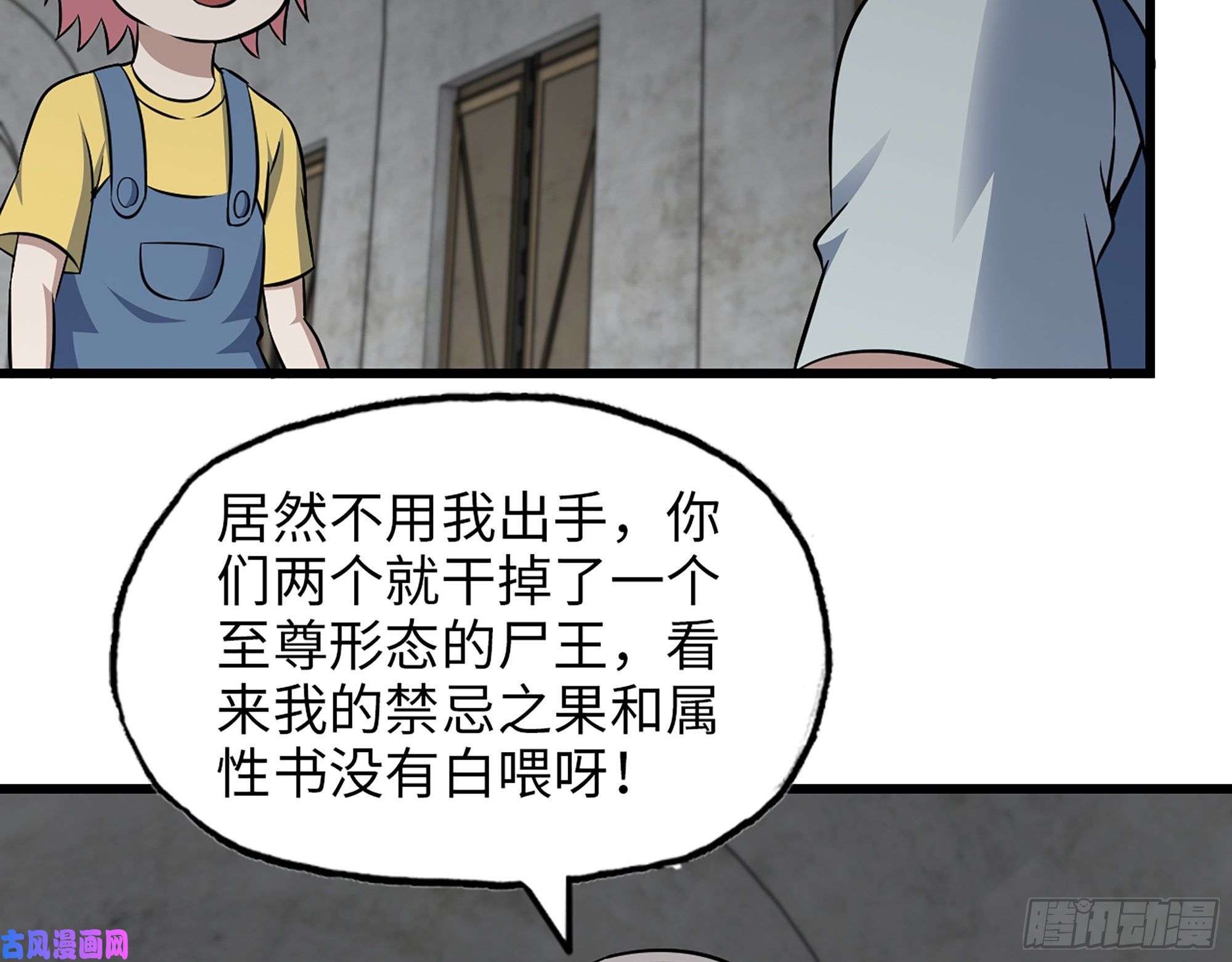 我在末世搬金砖478- 克星