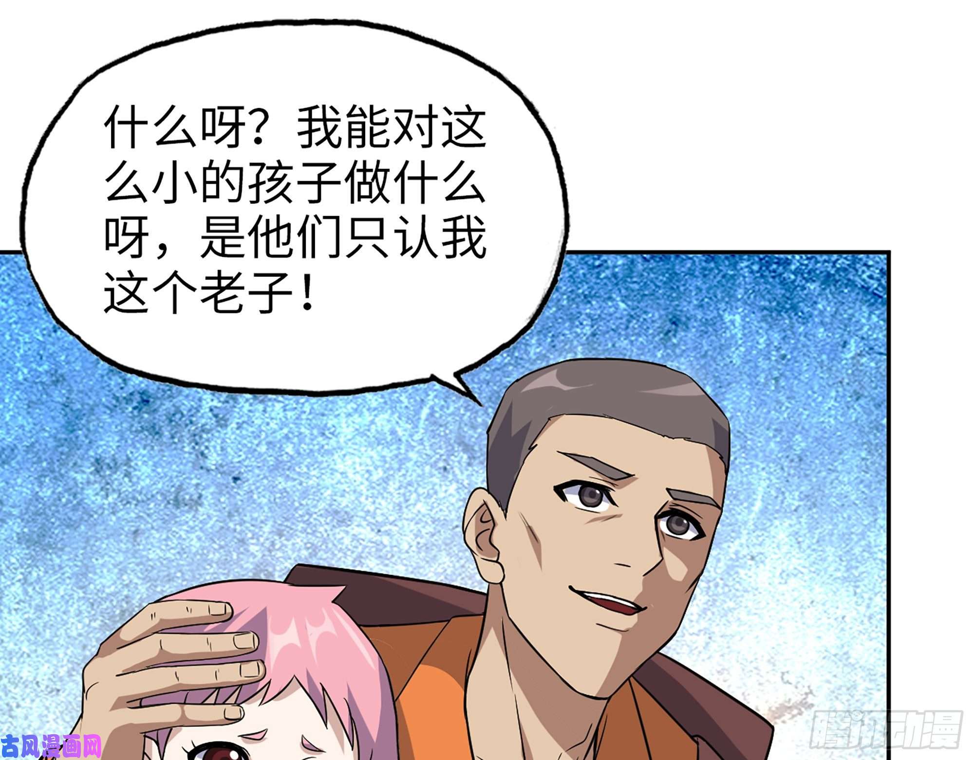 我在末世搬金砖490- 爸爸？