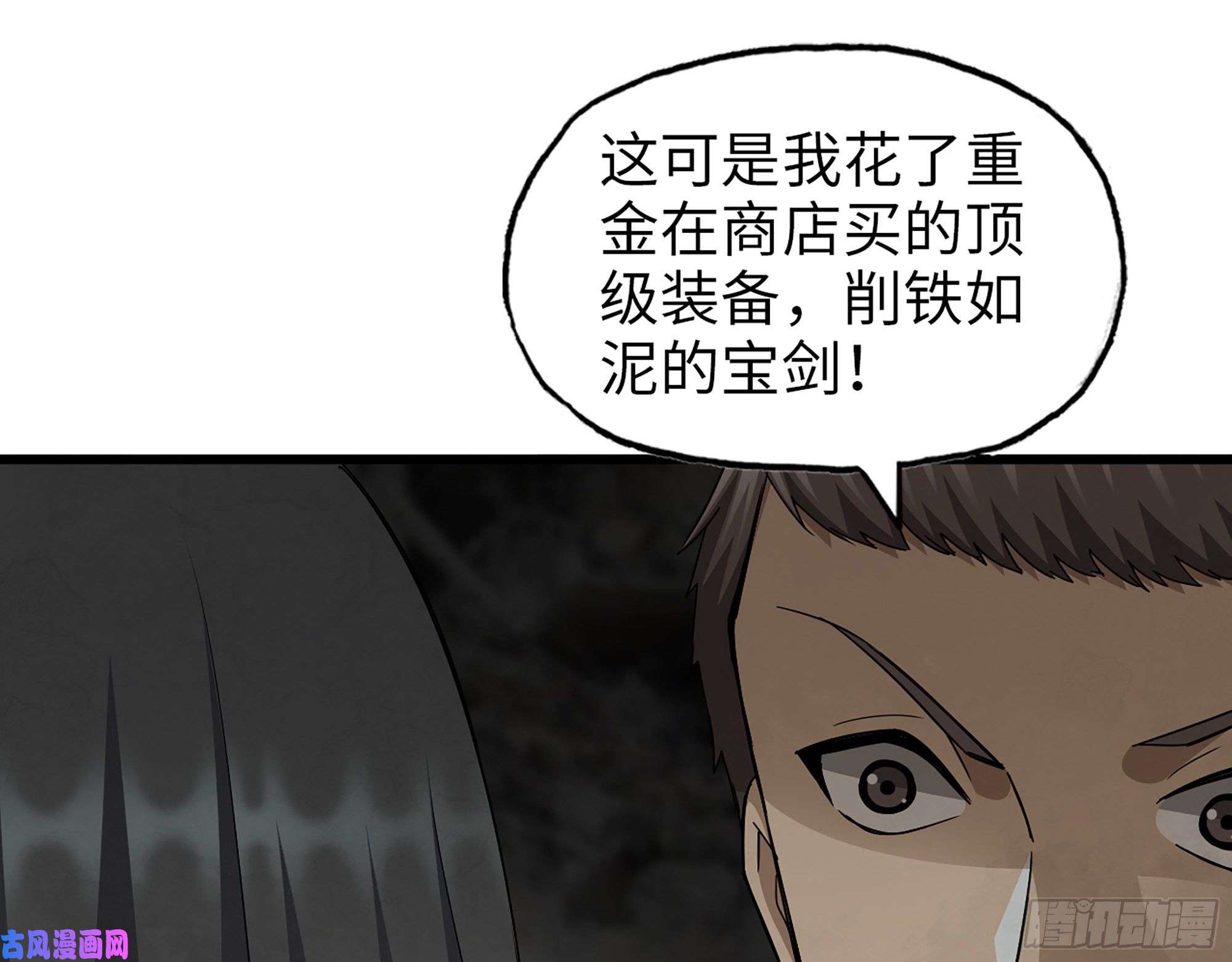 我在末世搬金砖491- 顶级装备