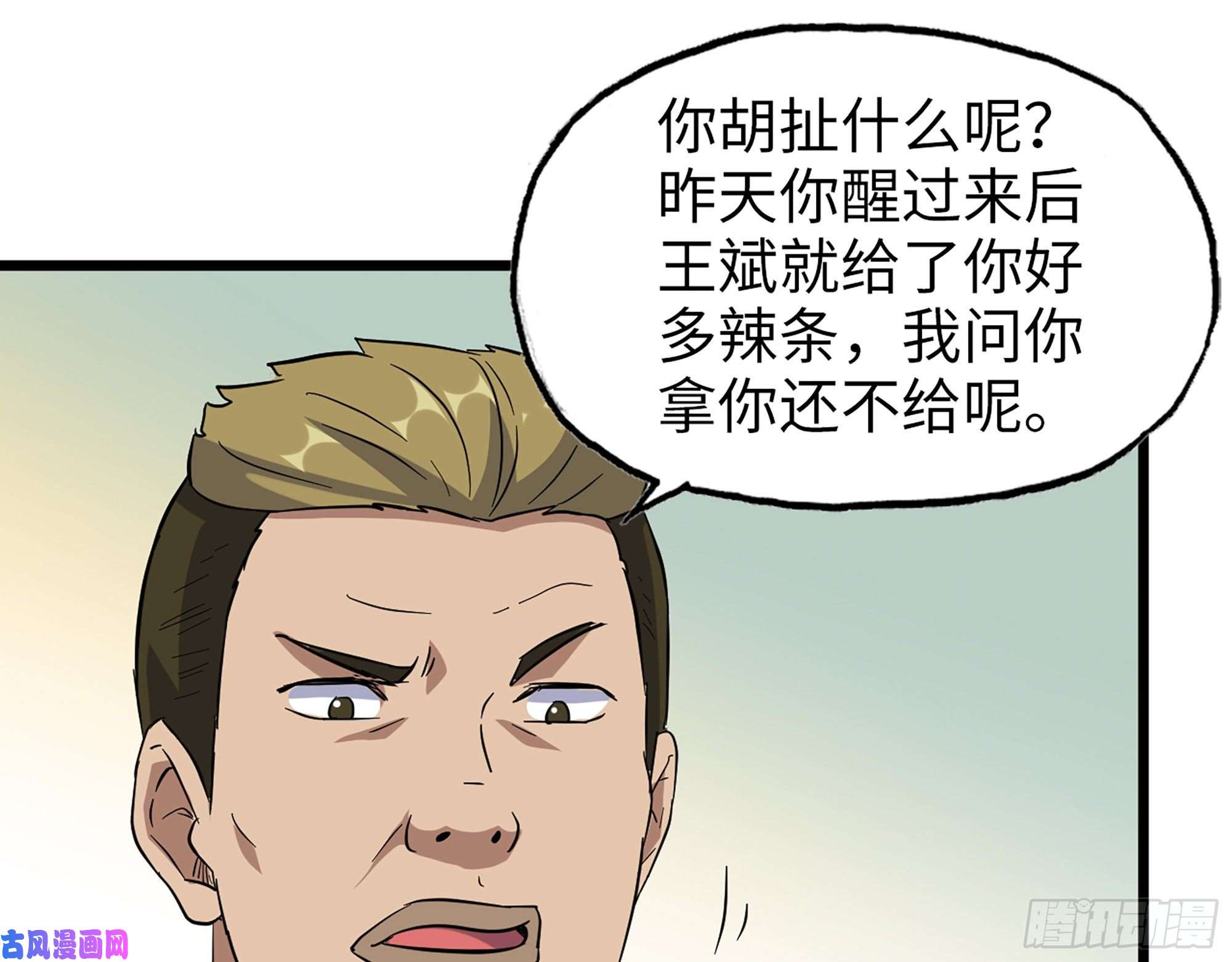 我在末世搬金砖497- 谎言穿帮