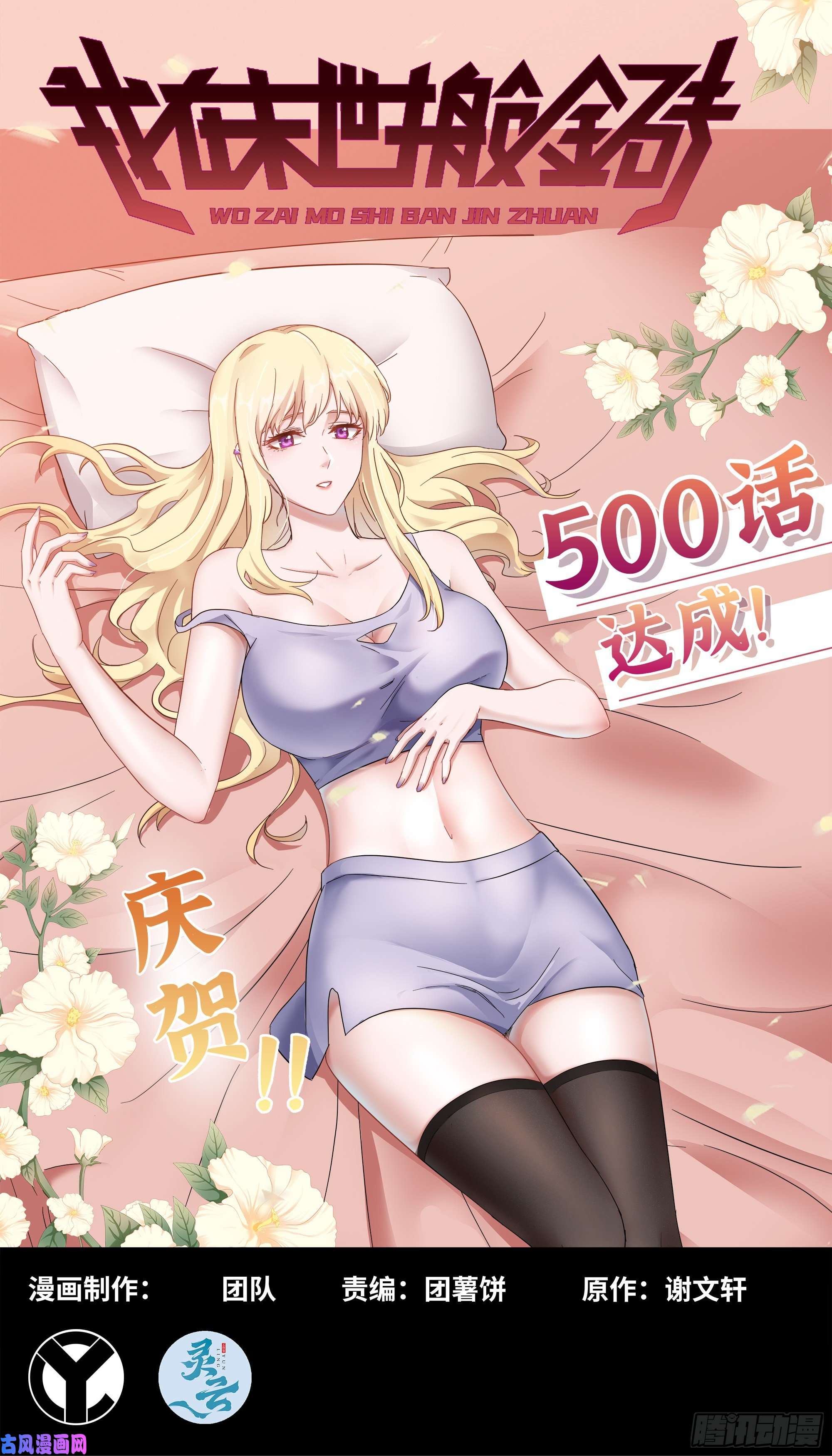 我在末世搬金砖500- 值得信赖