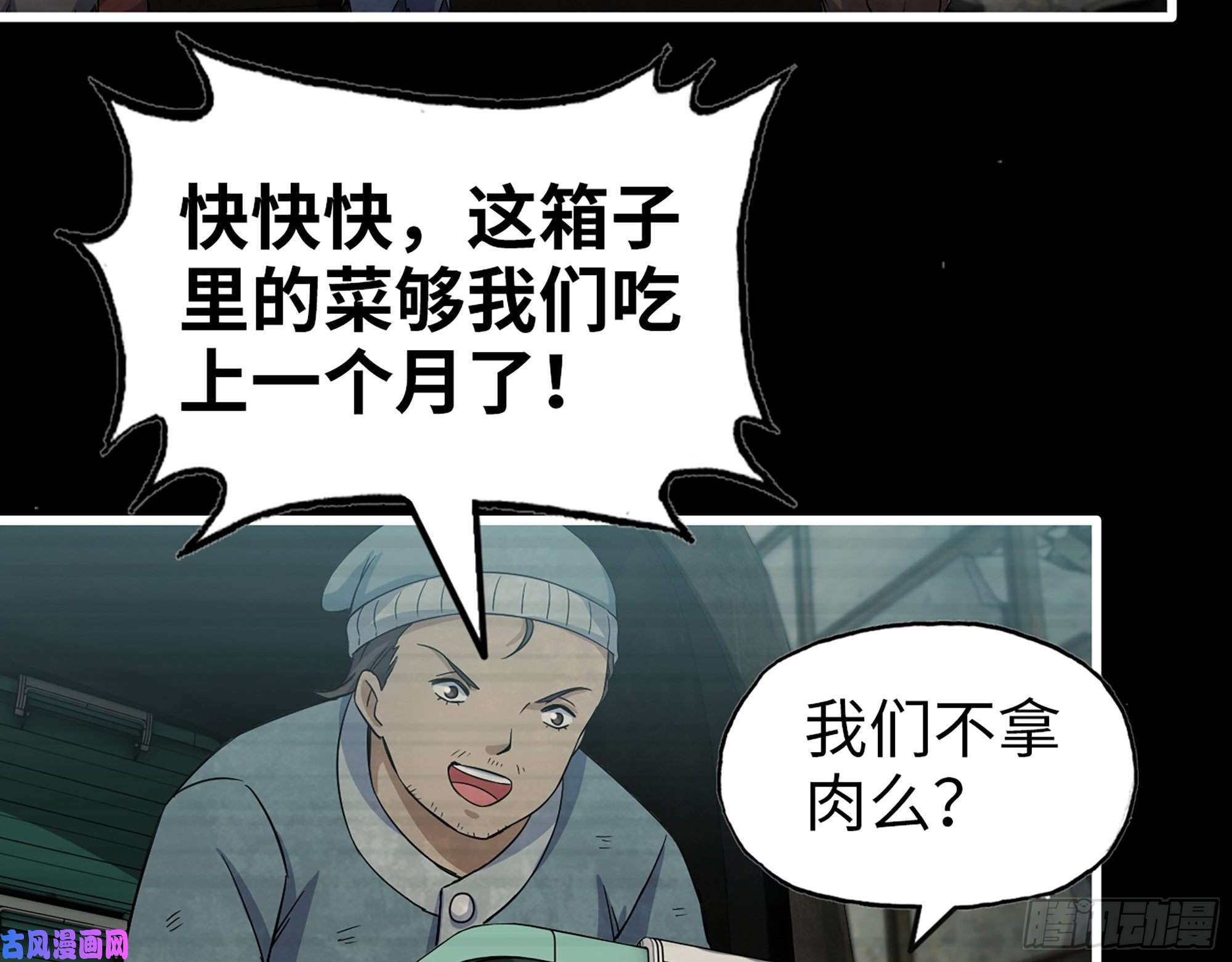 我在末世搬金砖502- 教训