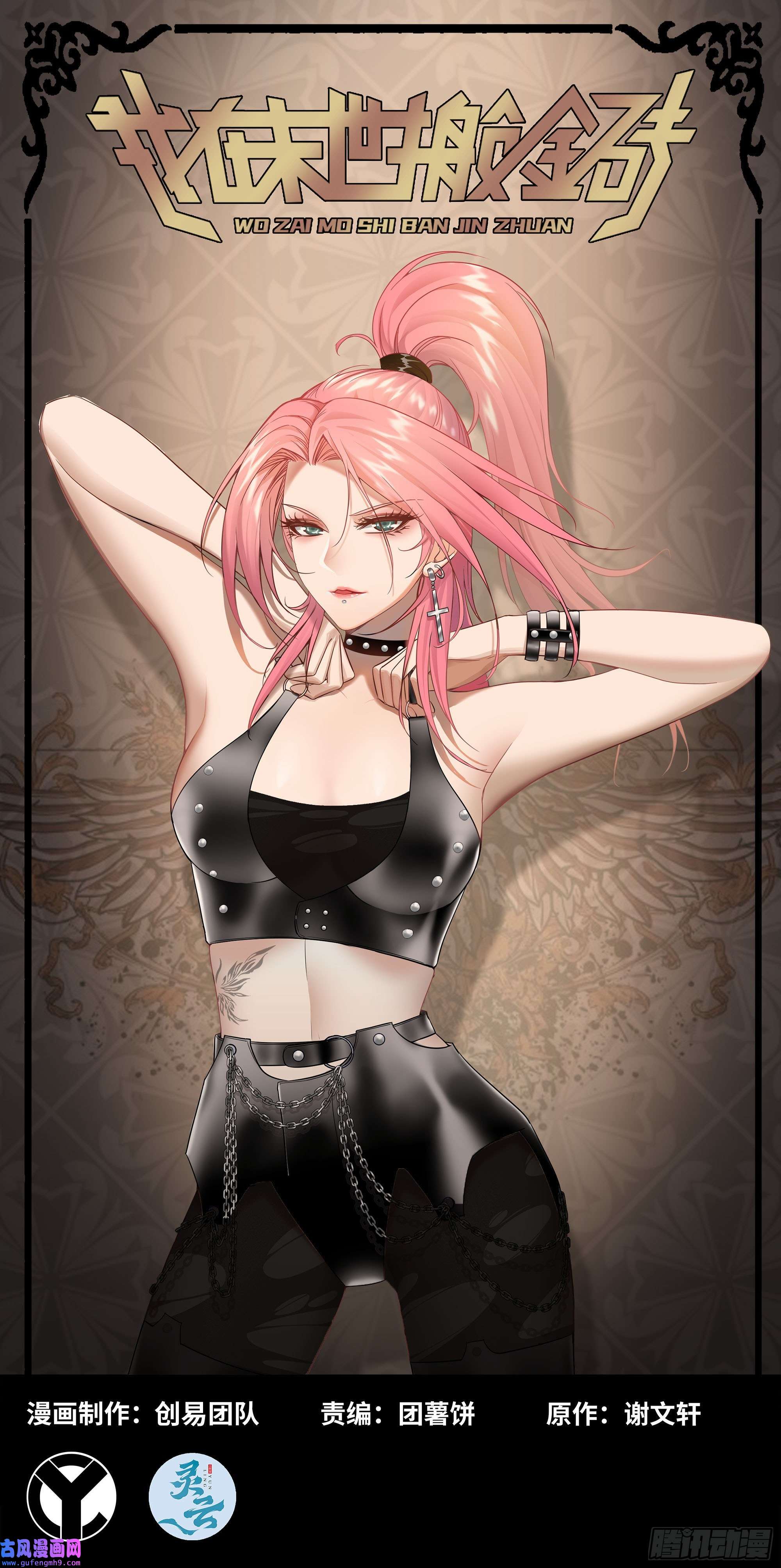 我在末世搬金砖517- 见家长？