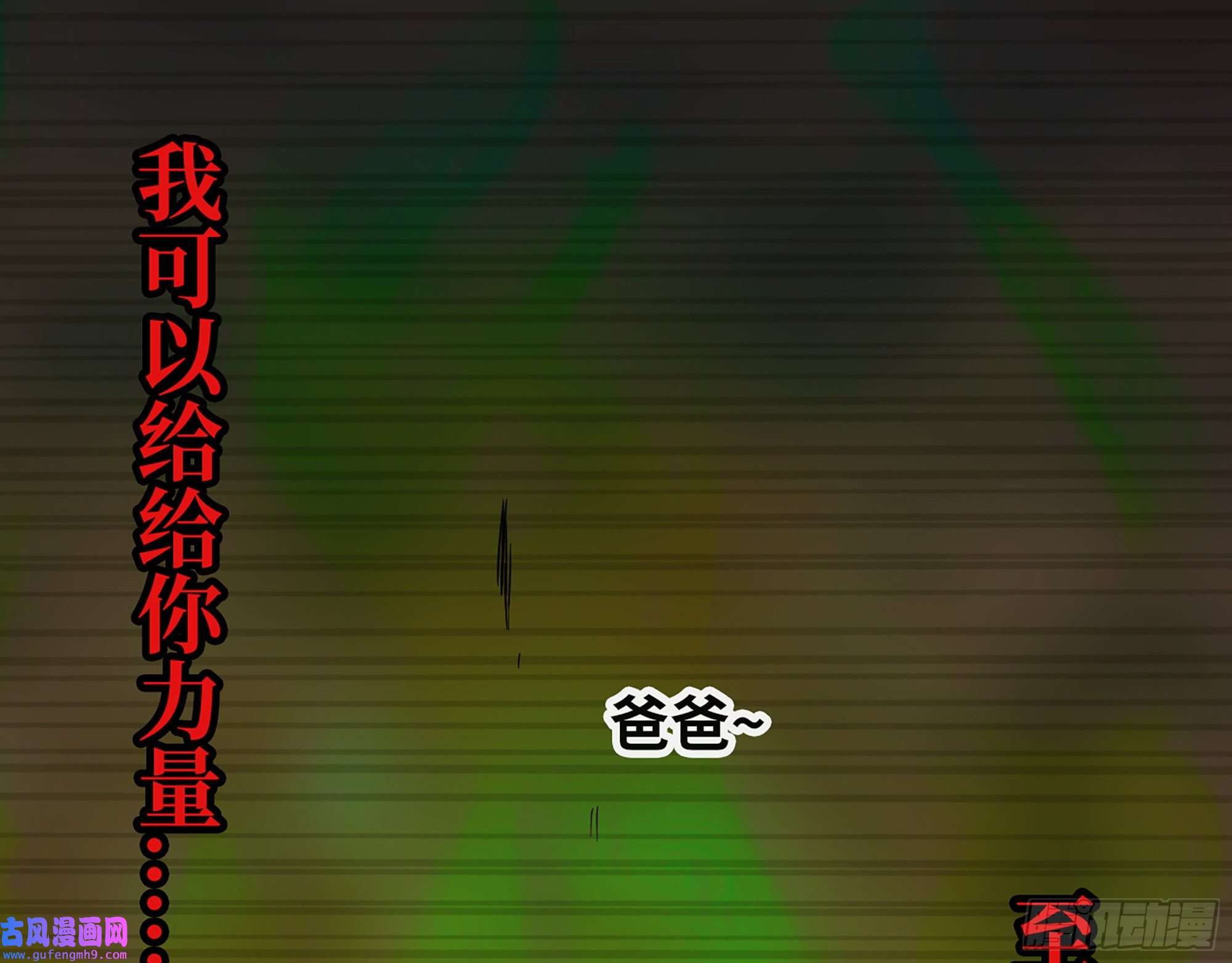 我在末世搬金砖544- 给你力量