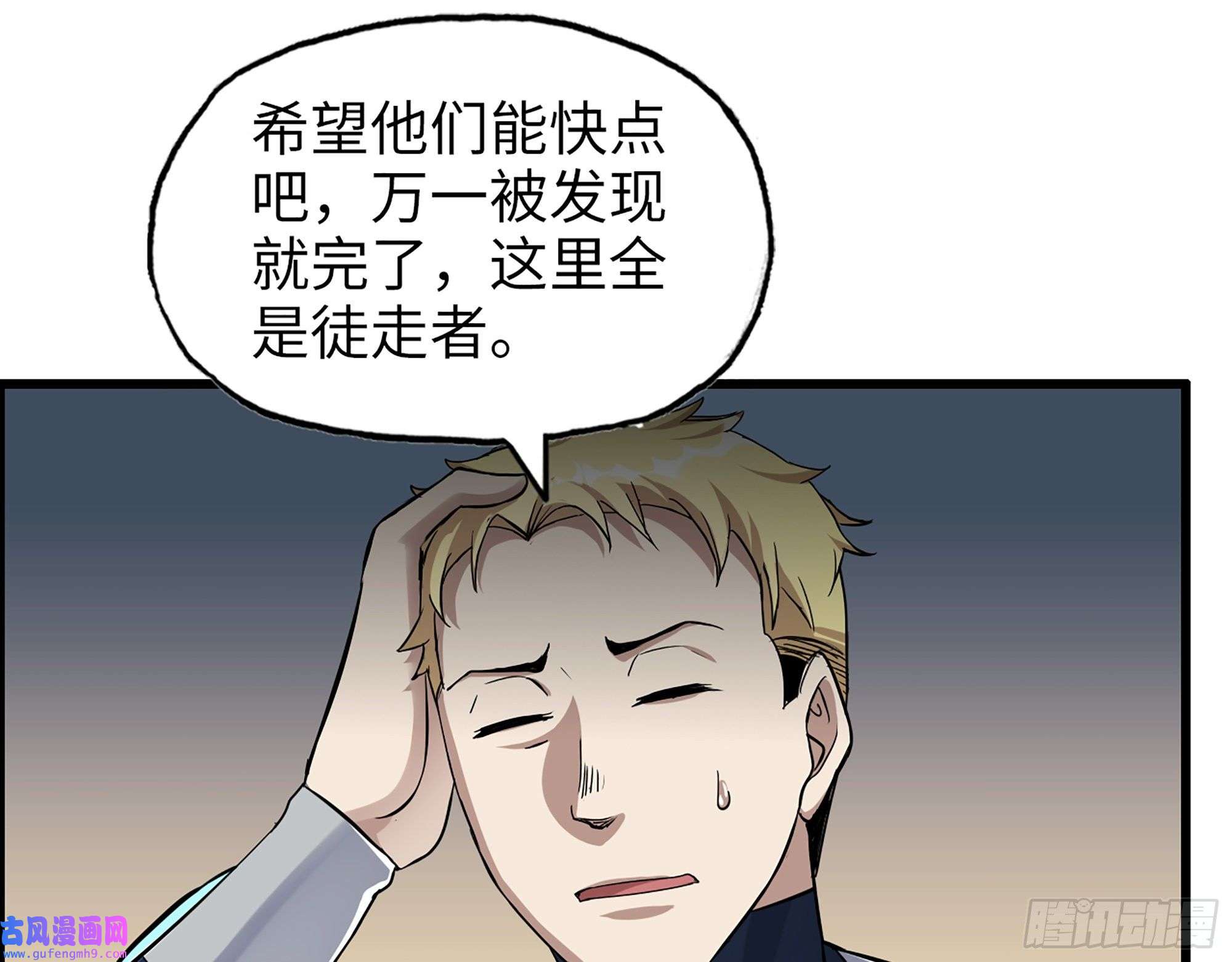 我在末世搬金砖548- 不祥的预感