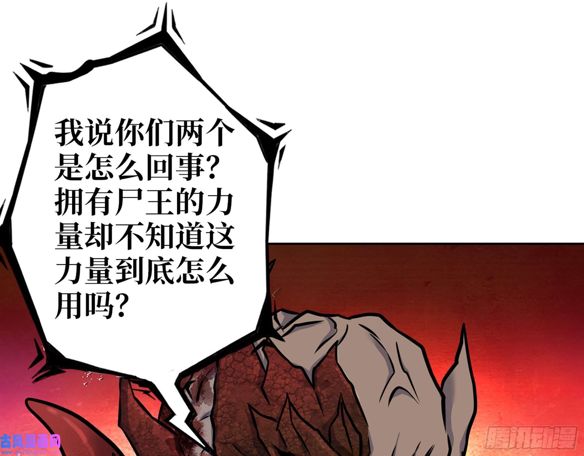 我在末世搬金砖553- 尸王的力量