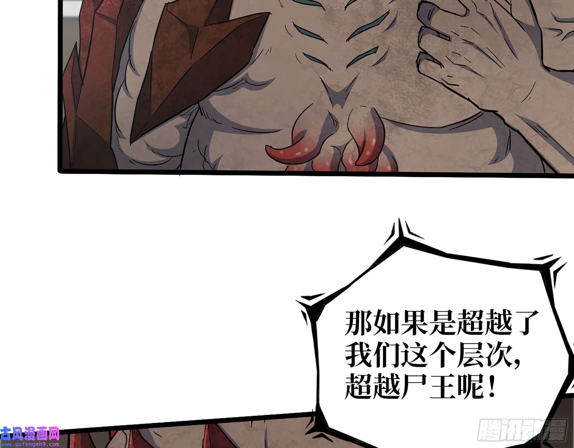 我在末世搬金砖553- 尸王的力量