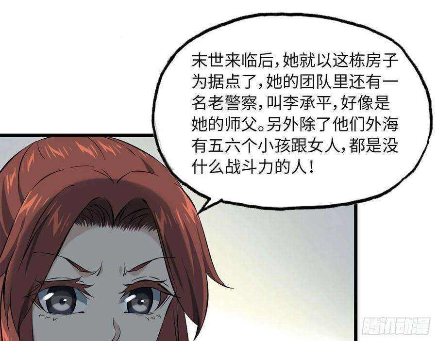 我在末世搬金砖16- 被围