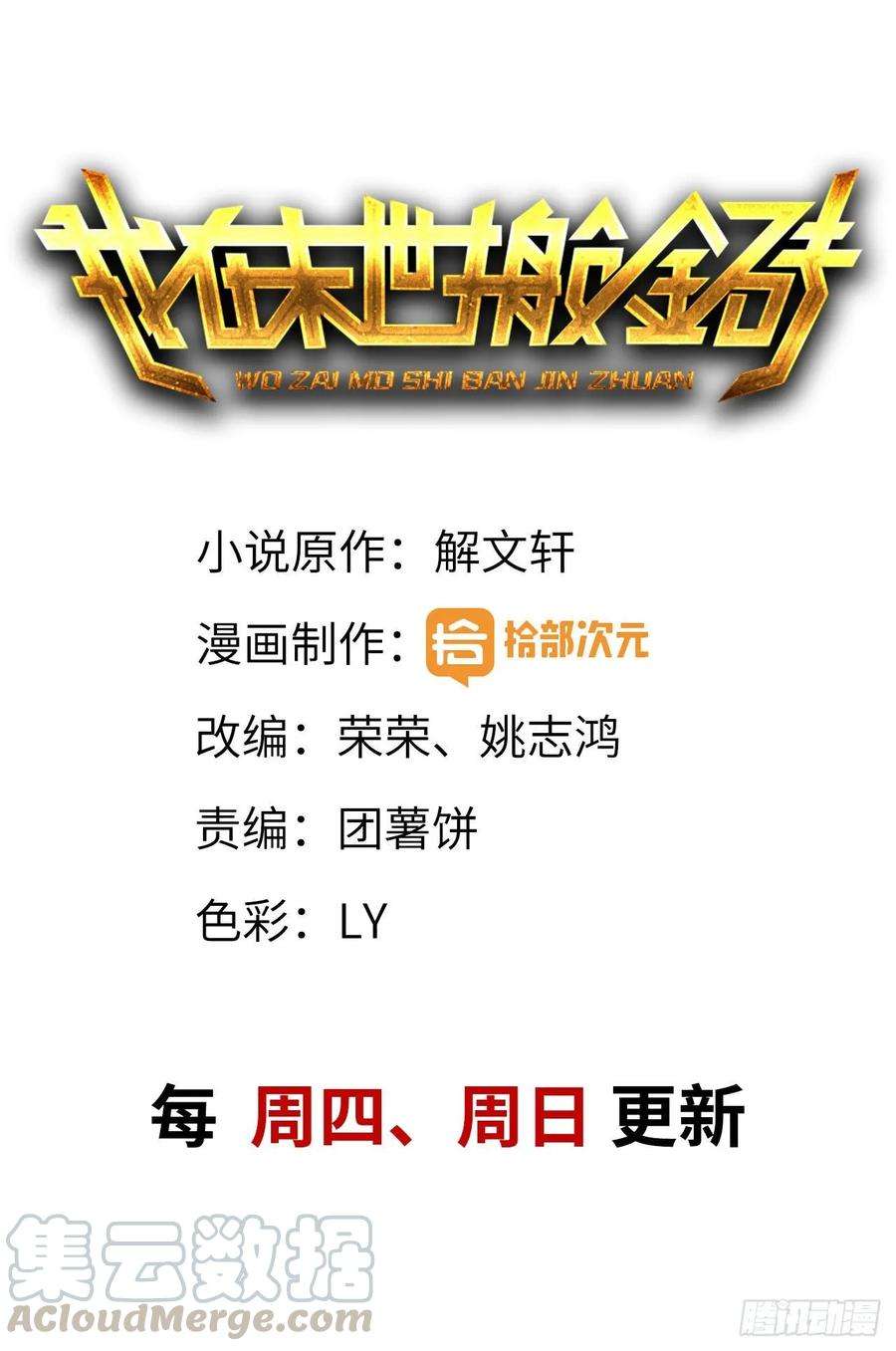 我在末世搬金砖34- 单枪
