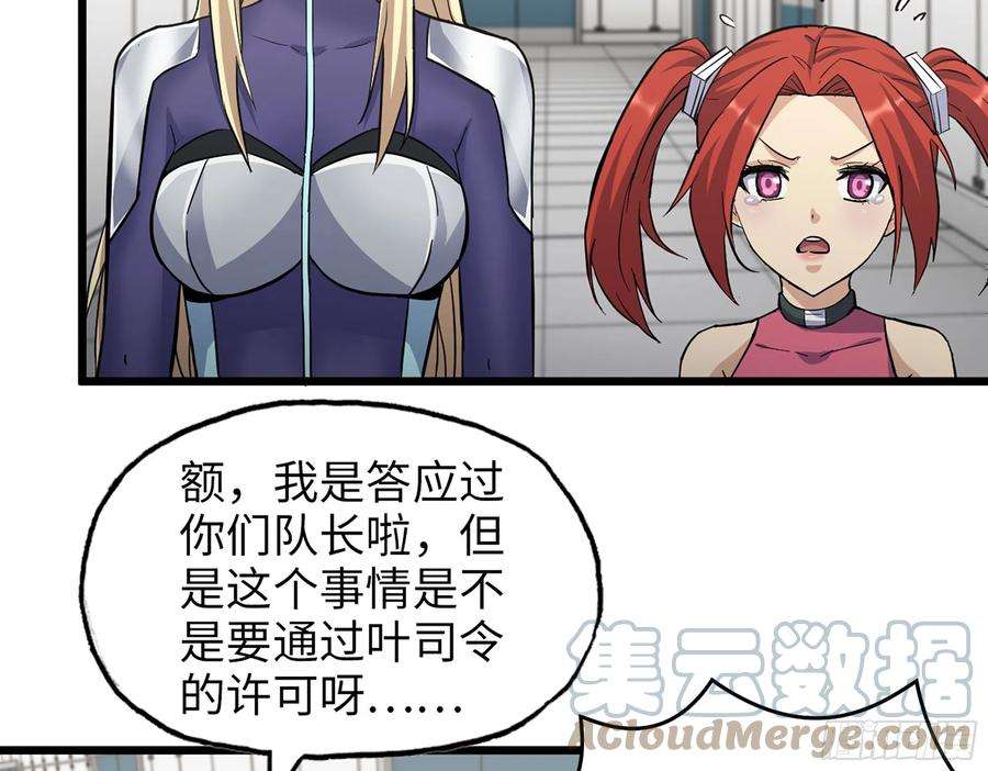 我在末世搬金砖386- 临危受命
