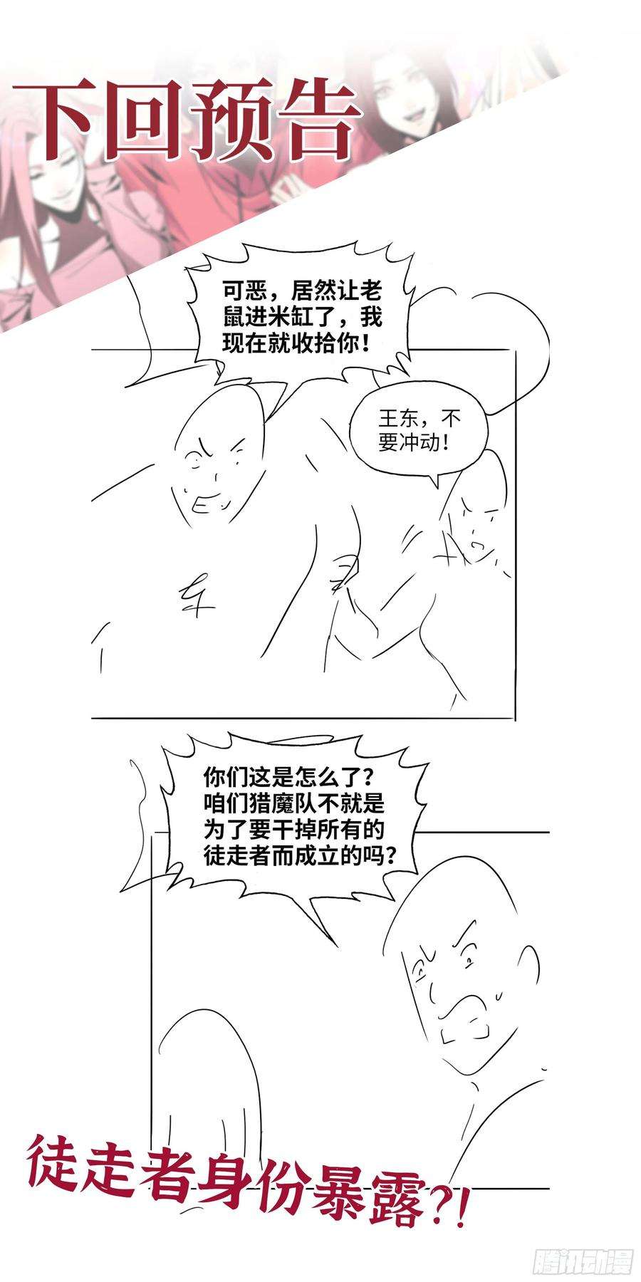 我在末世搬金砖386- 临危受命