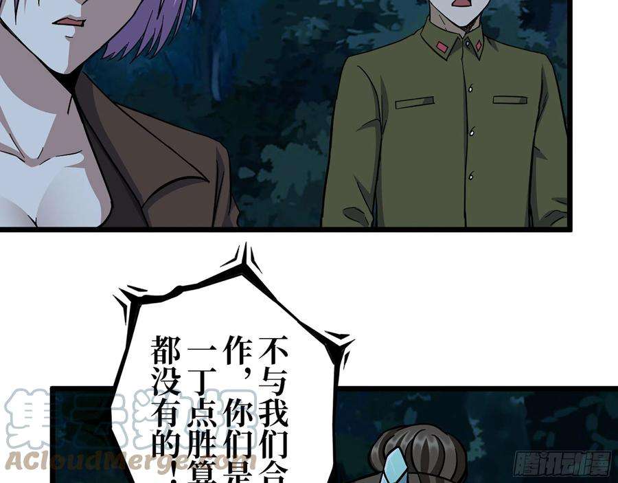我在末世搬金砖415- 误解加深