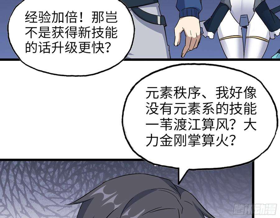 我在末世搬金砖570- 技能升级
