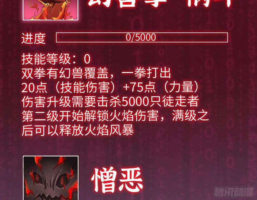 我在末世搬金砖570- 技能升级