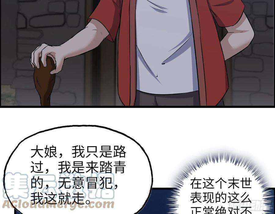 我在末世搬金砖571- 诡异