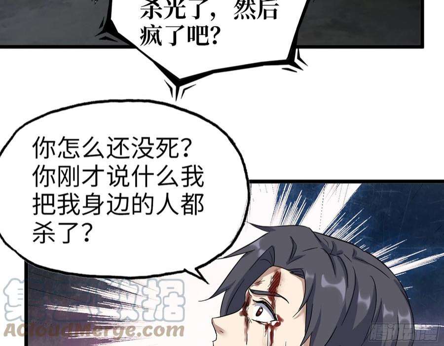 我在末世搬金砖576- 自相残杀