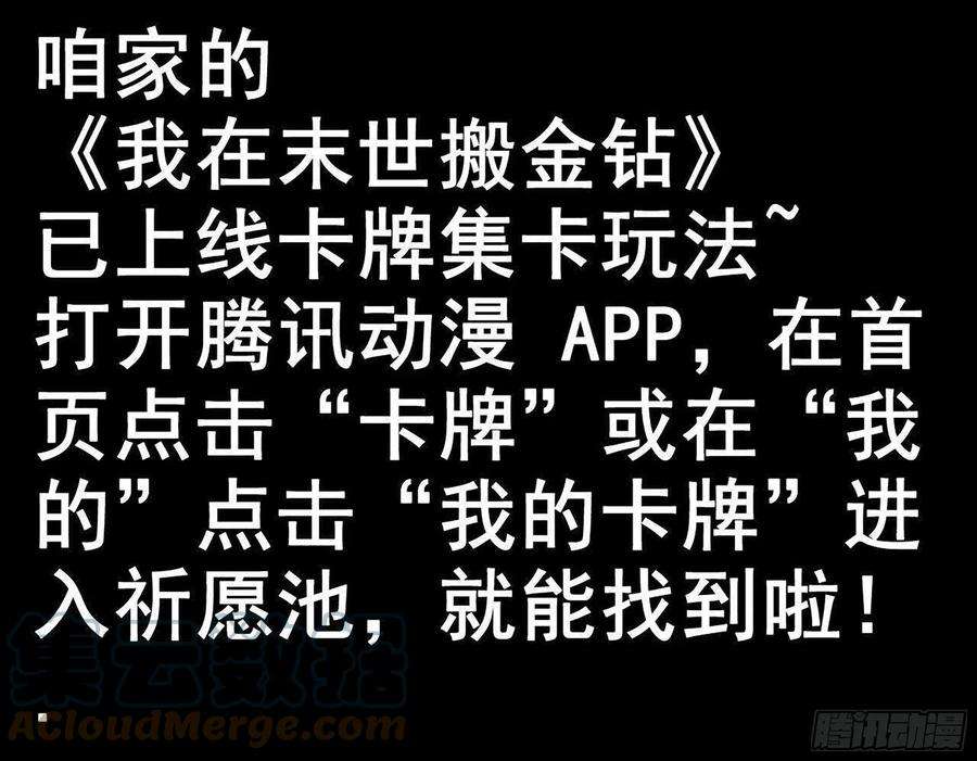 我在末世搬金砖580- 人海战术