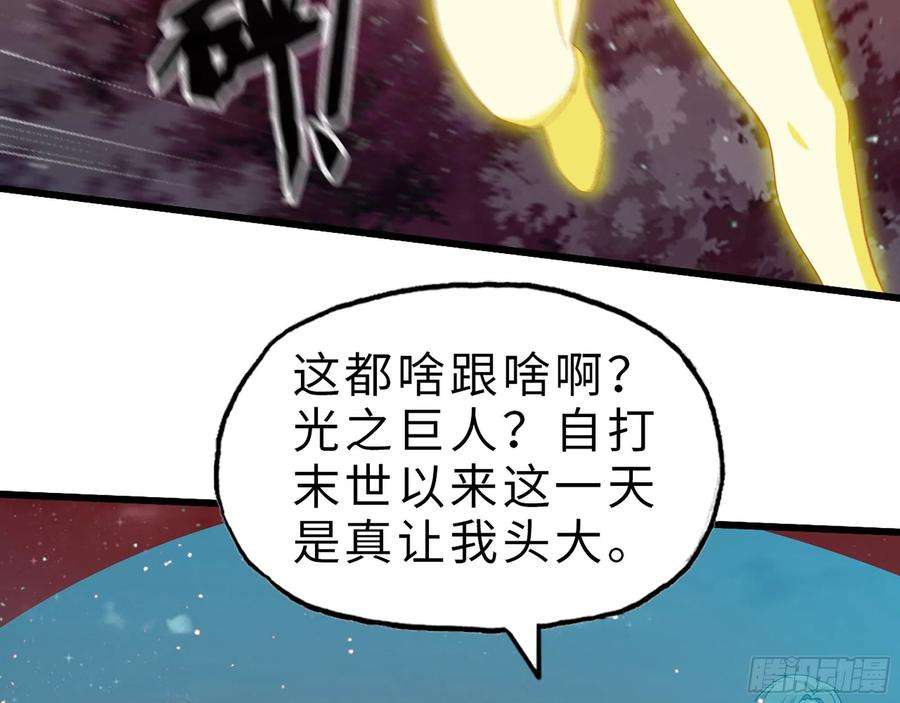我在末世搬金砖582- 光之战