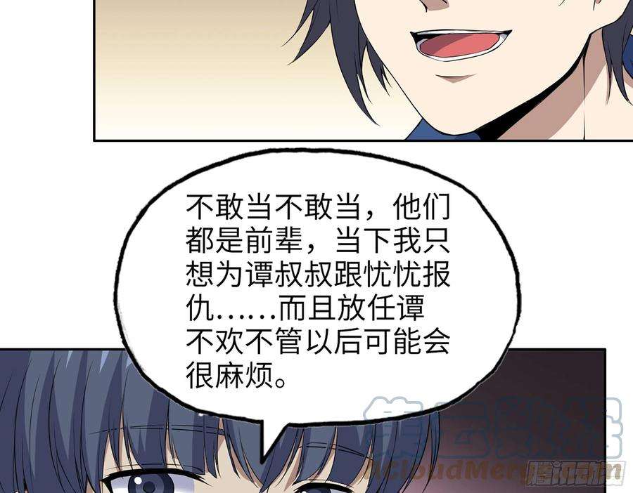 我在末世搬金砖585- 冤家路窄
