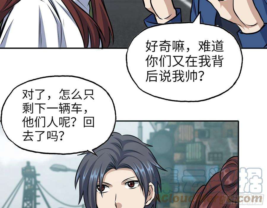 我在末世搬金砖590- 初次见面