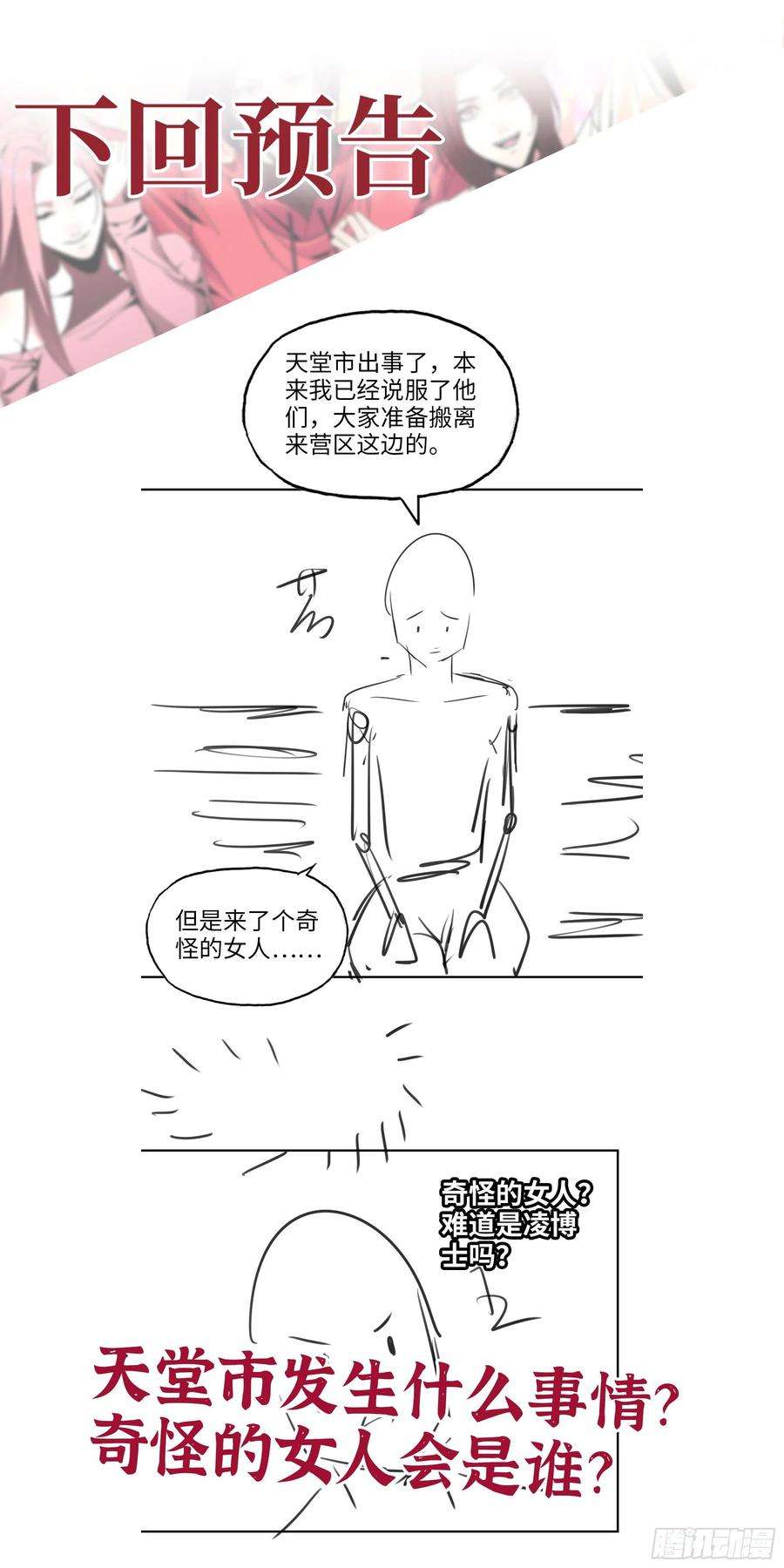 我在末世搬金砖592- 消化不良？