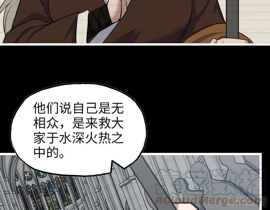 我在末世搬金砖593- 无相众