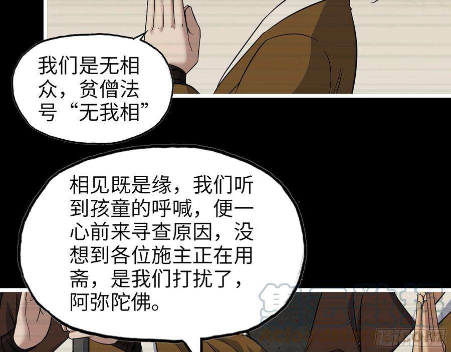 我在末世搬金砖593- 无相众