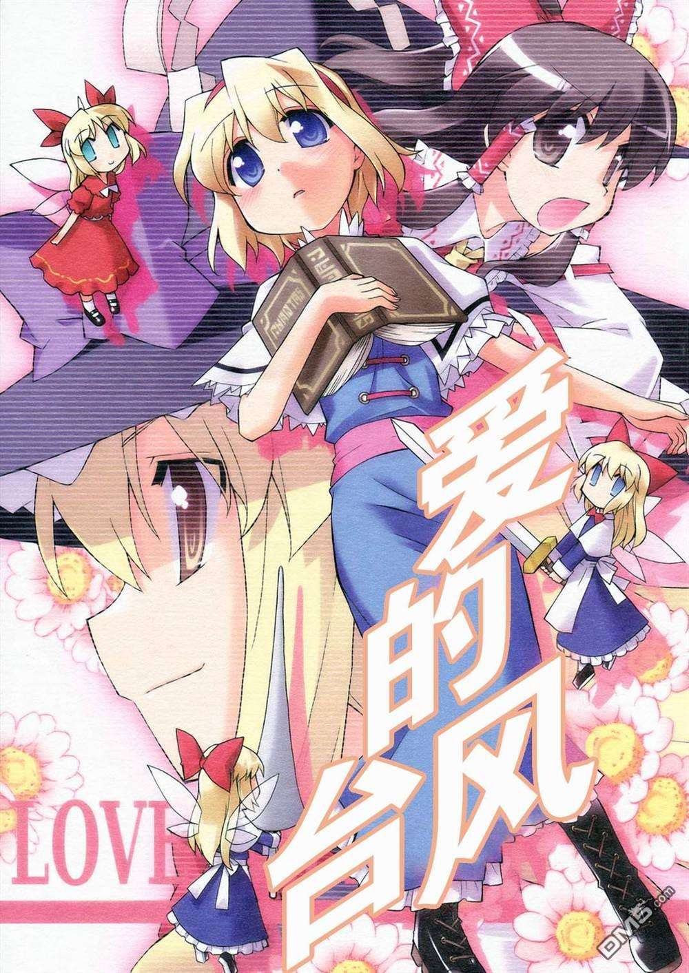 爱的台风第1话