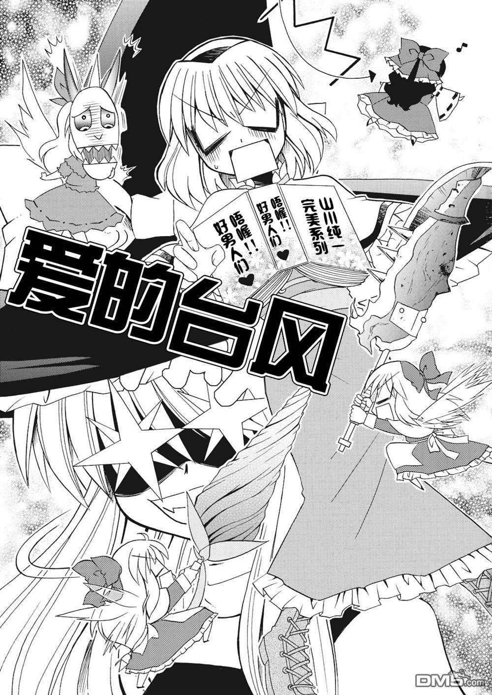 爱的台风第1话