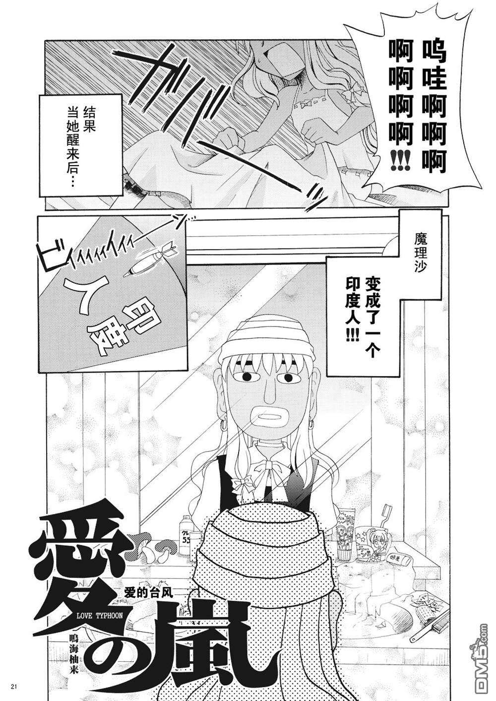 爱的台风第1话